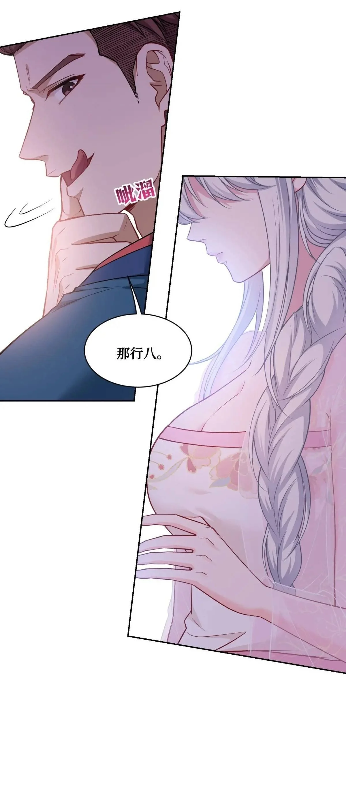 第52话：偶遇施珞冰 第50页