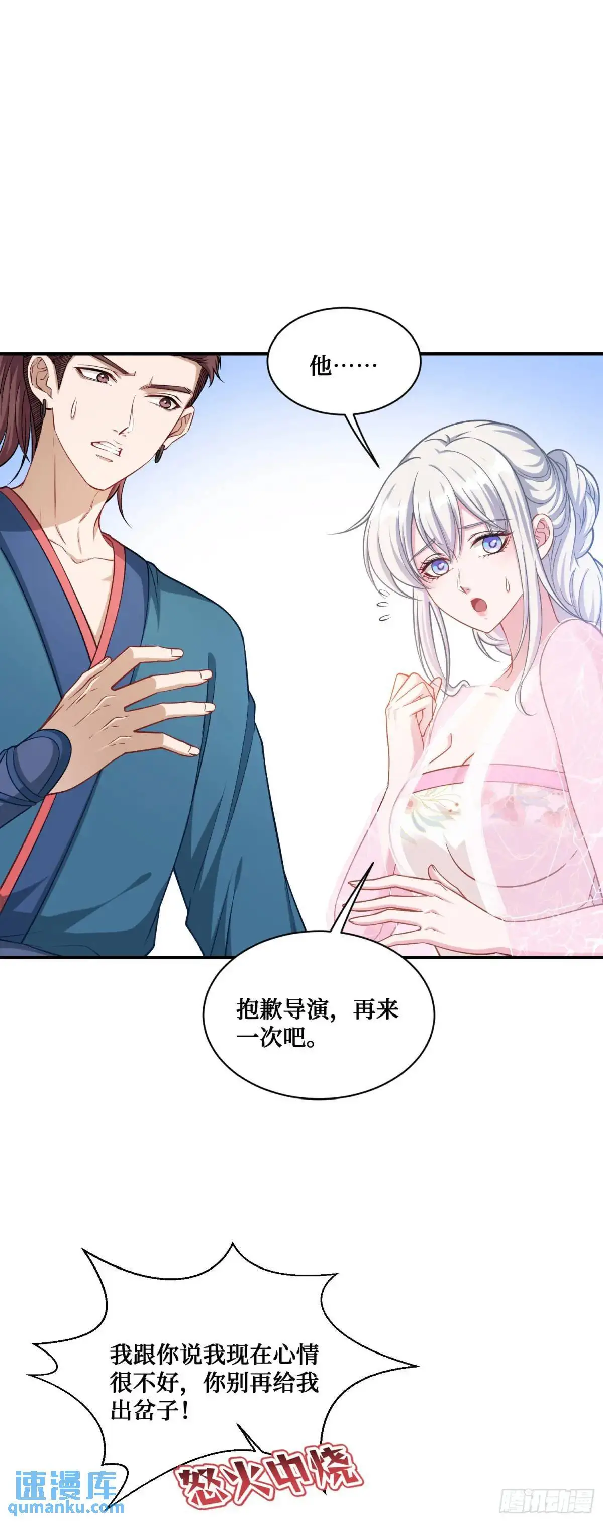 第53话：导演，开拍！ 第9页