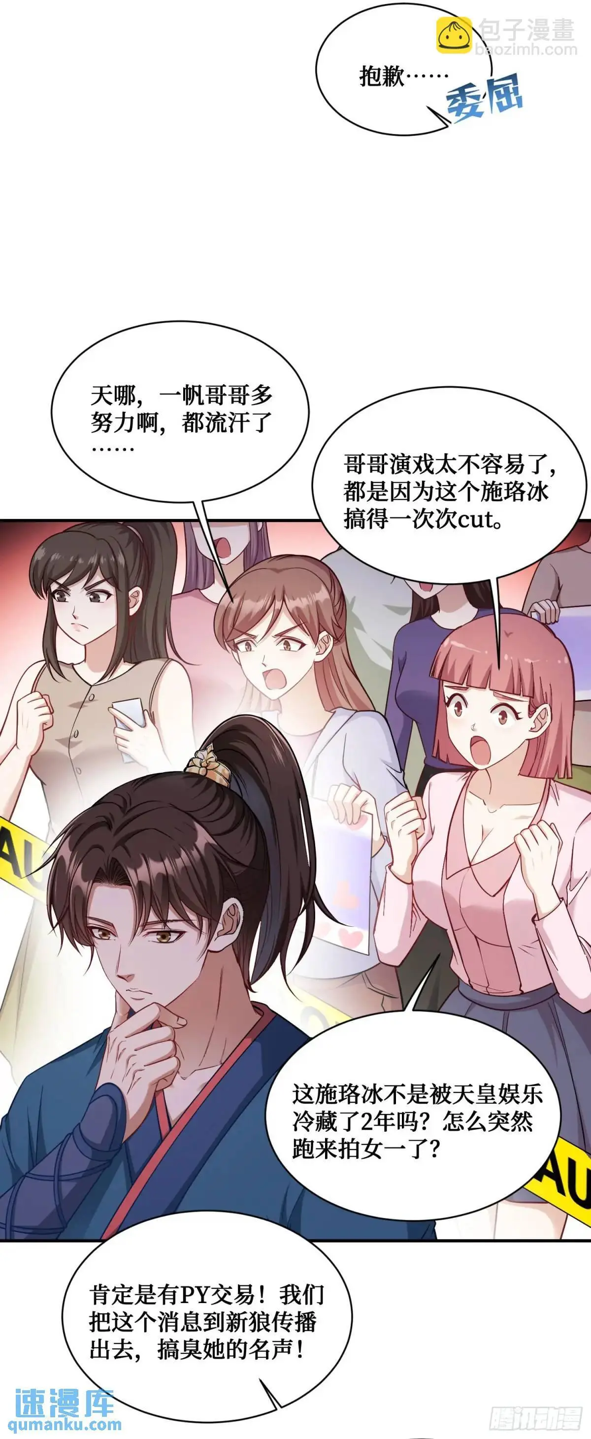 第53话：导演，开拍！ 第10页