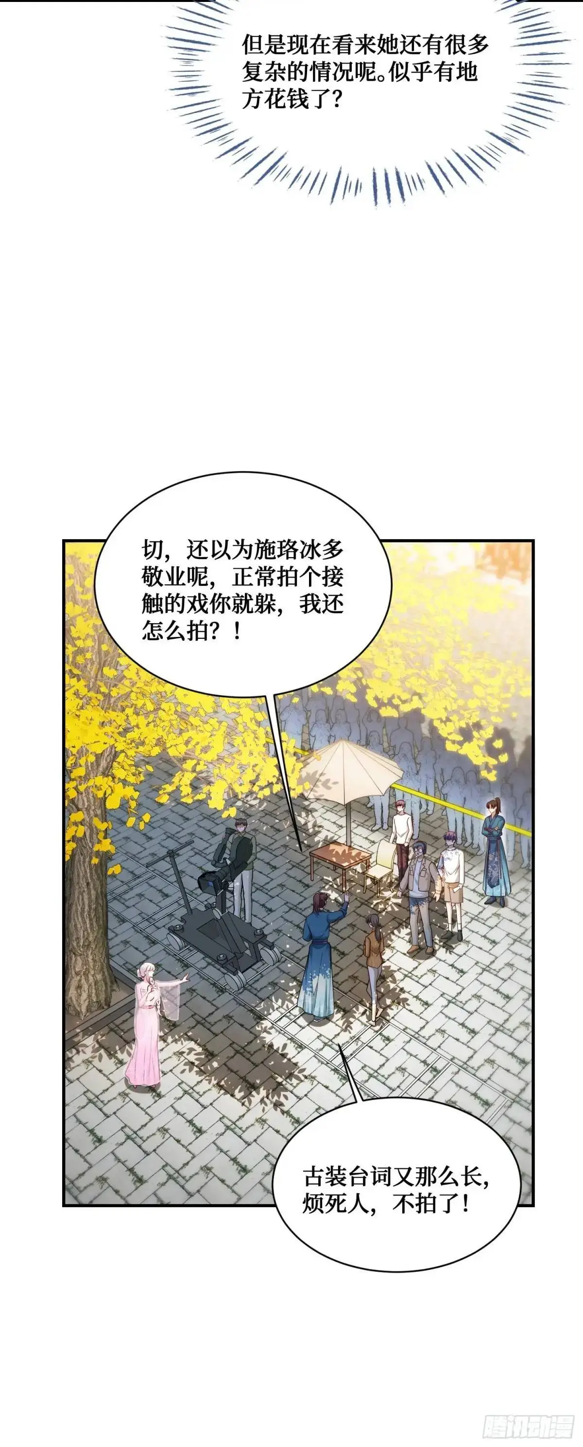 第53话：导演，开拍！ 第12页