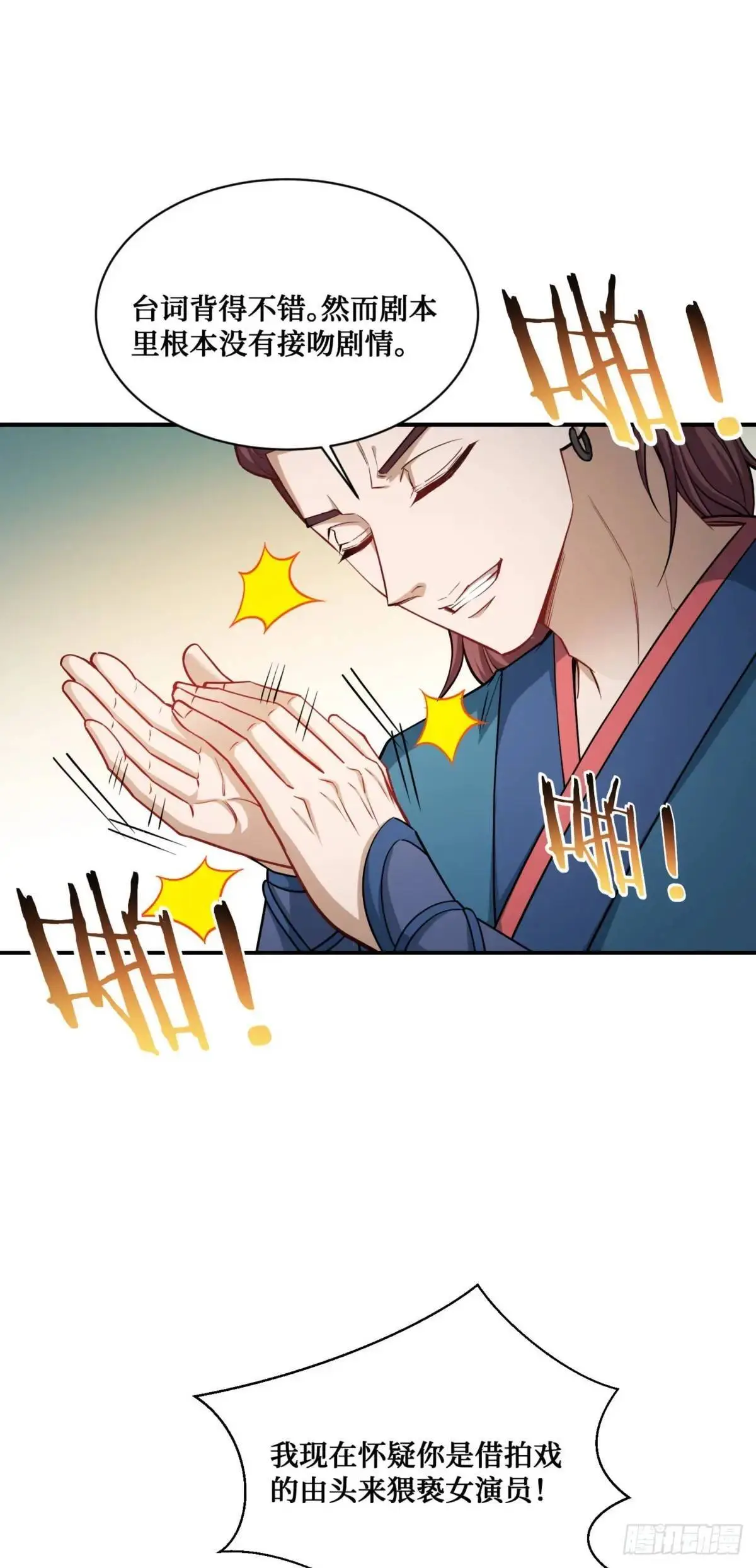第54话：有钱就是可以为所欲为 第6页