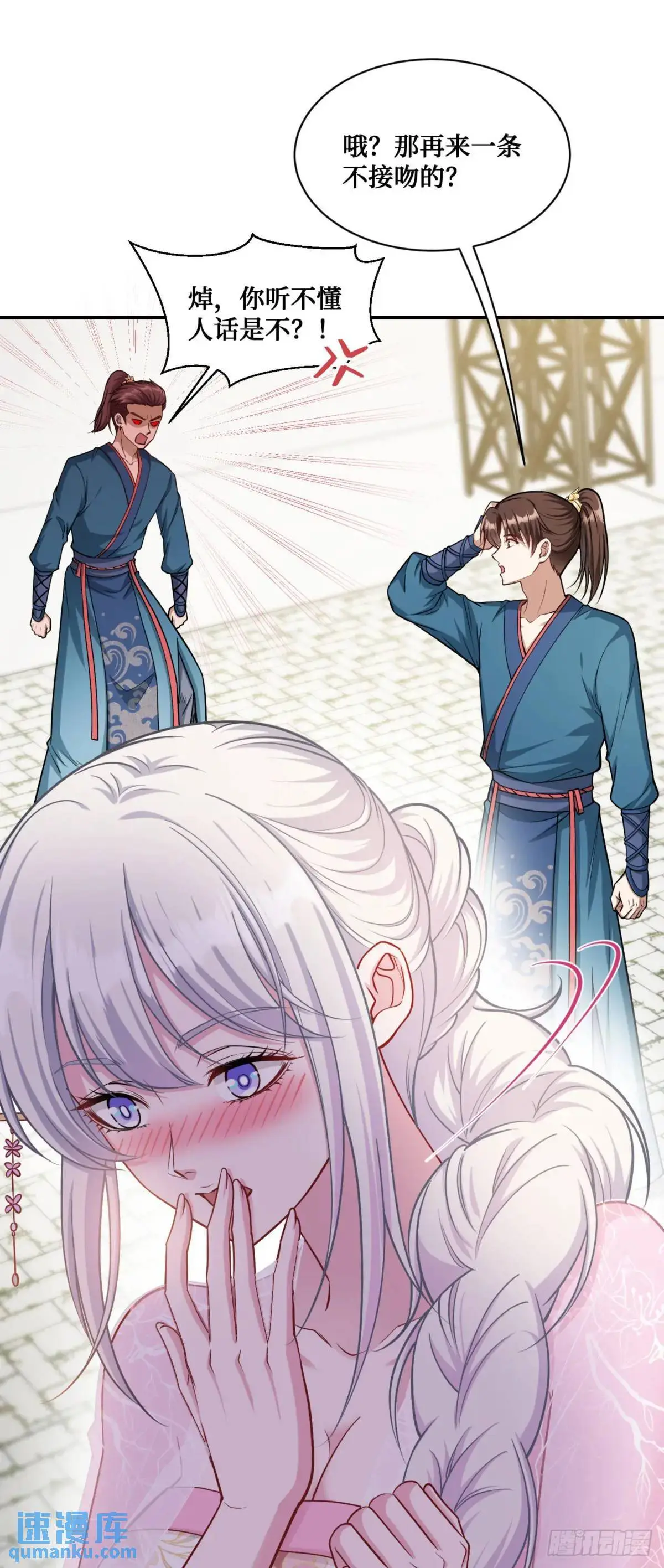 第54话：有钱就是可以为所欲为 第8页