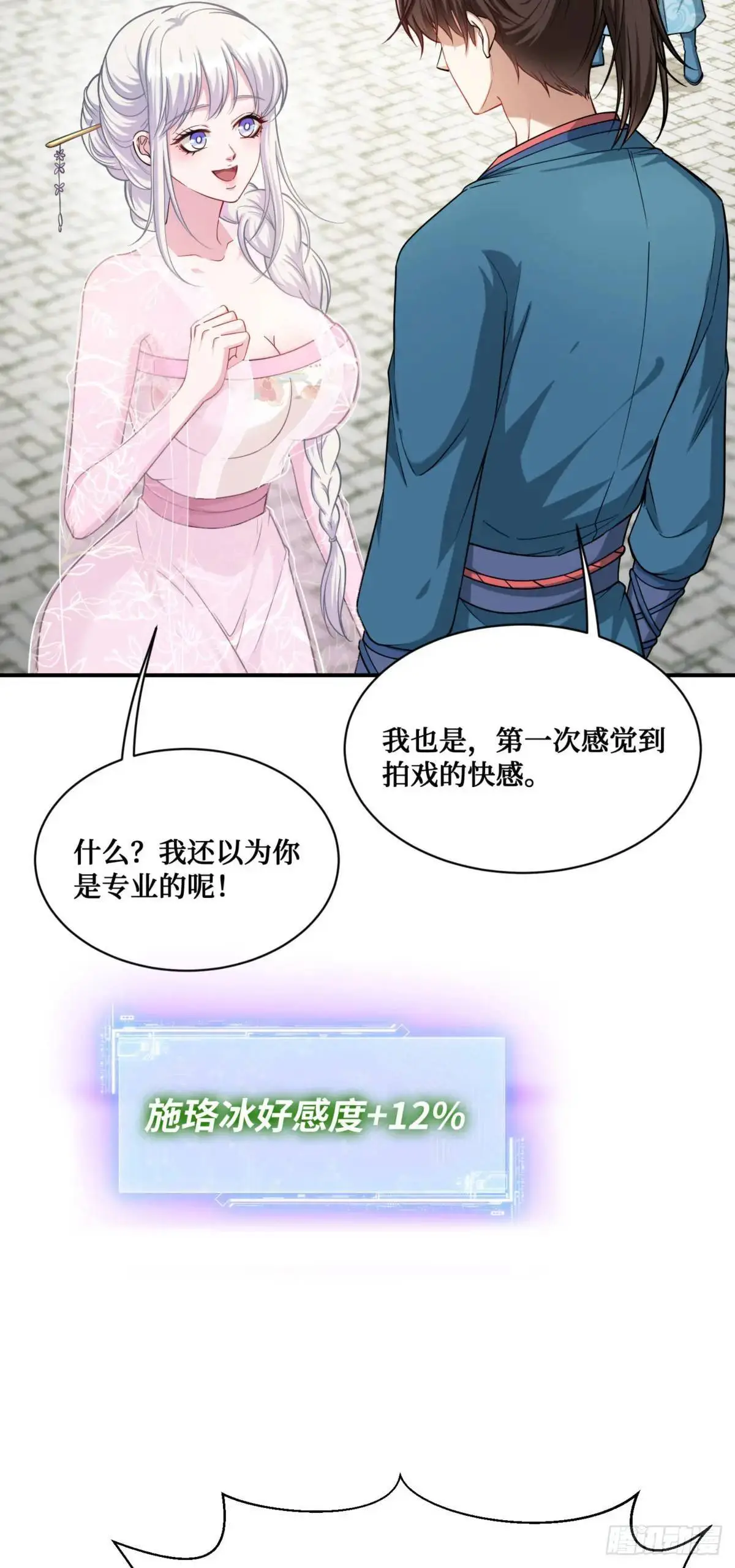 第54话：有钱就是可以为所欲为 第10页
