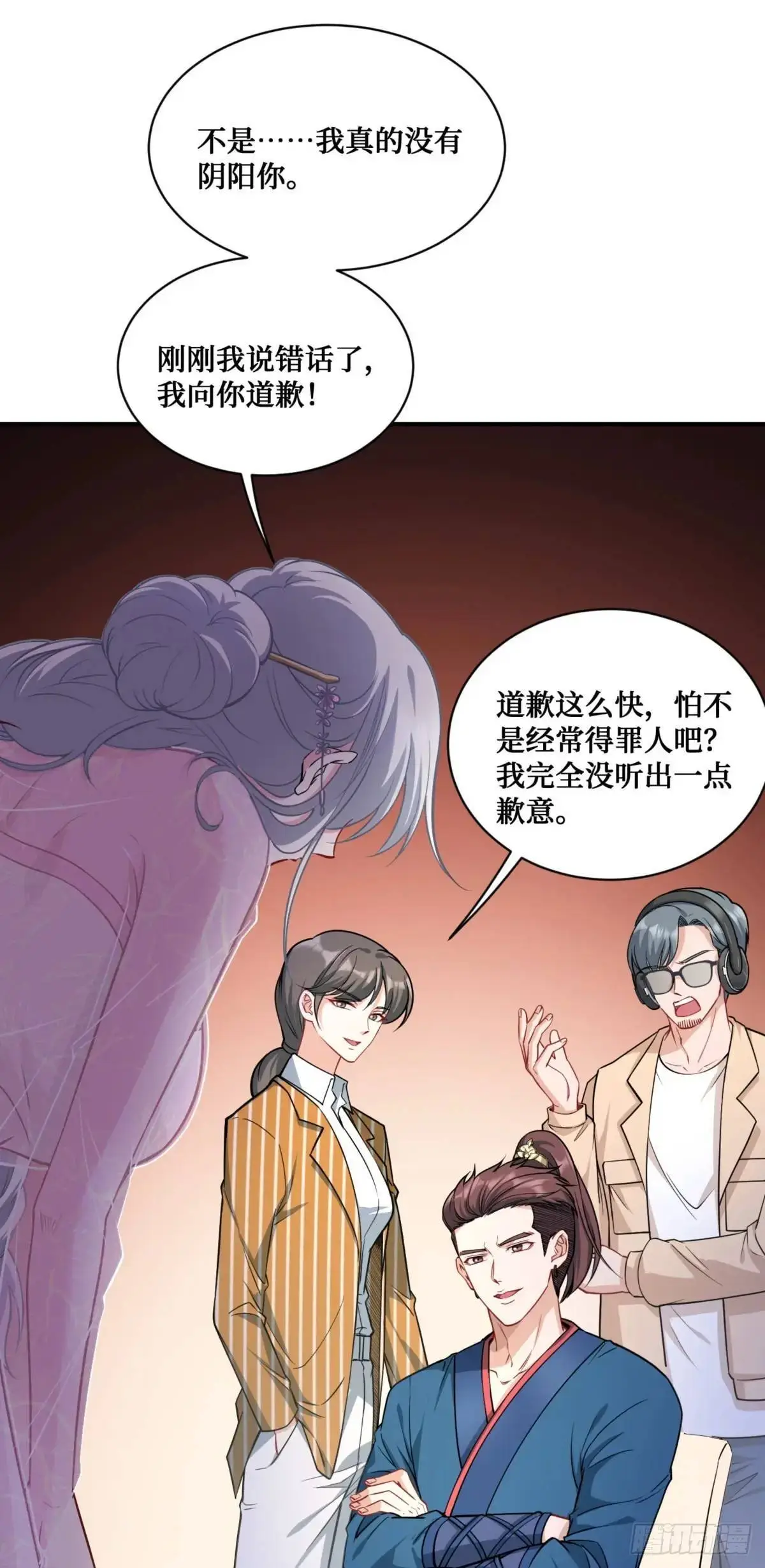 第54话：有钱就是可以为所欲为 第15页