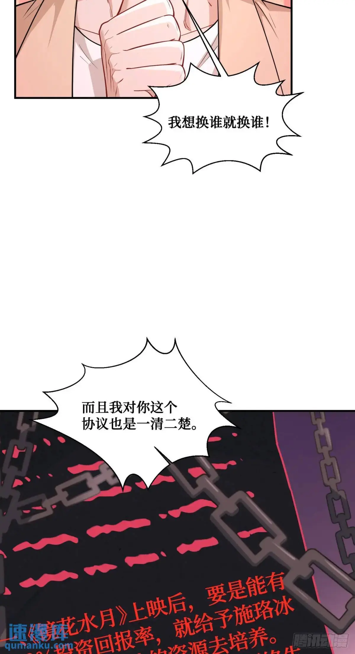 第54话：有钱就是可以为所欲为 第18页