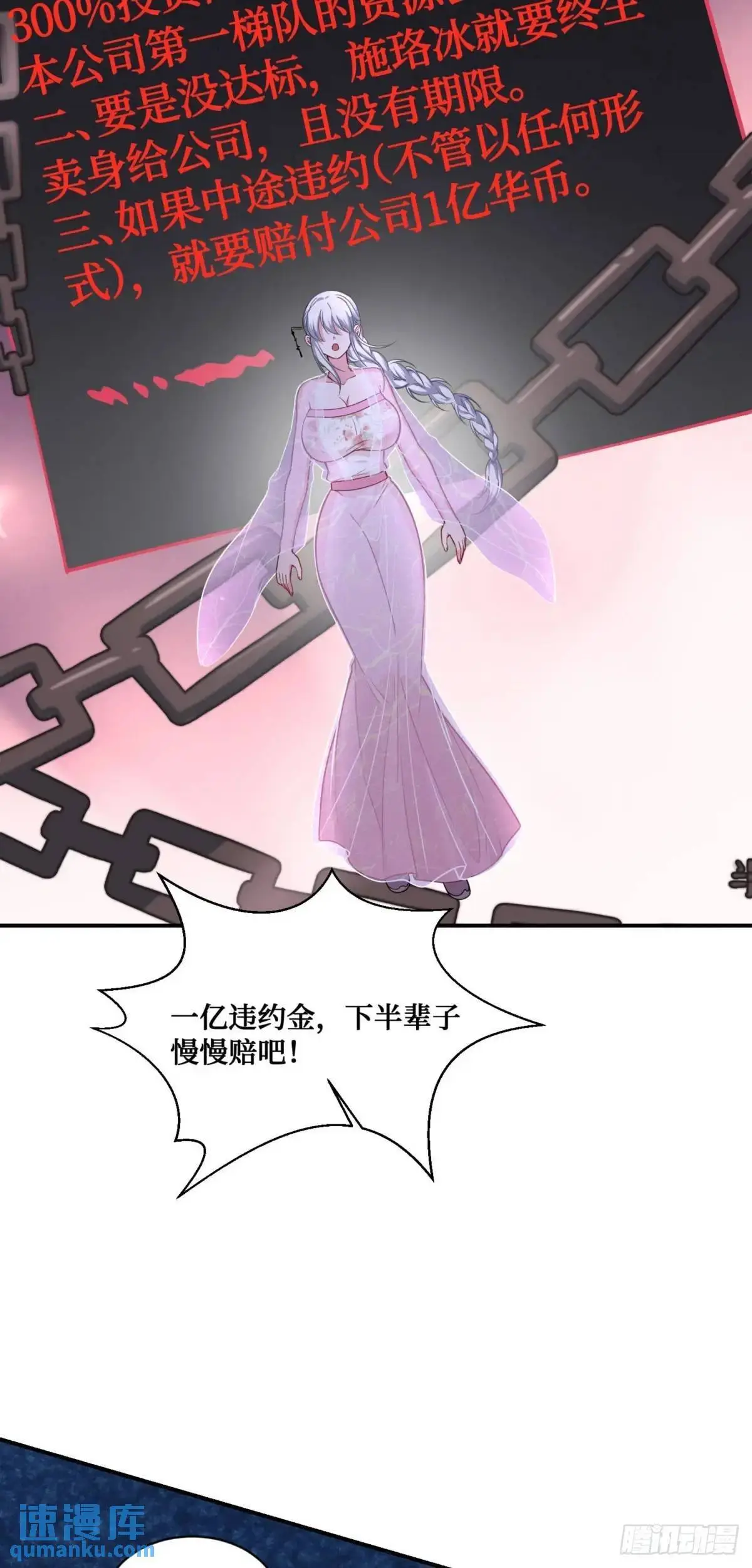 第54话：有钱就是可以为所欲为 第19页