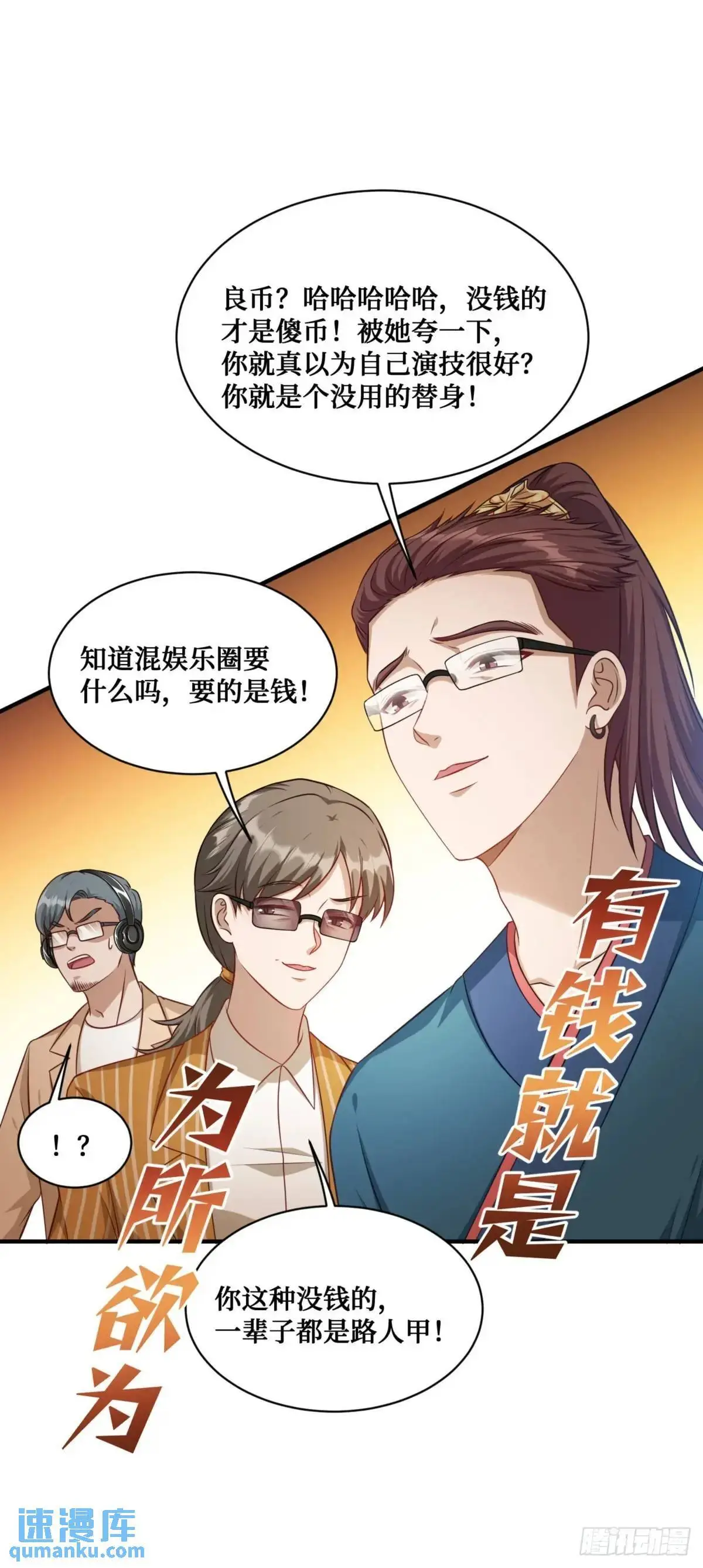 第54话：有钱就是可以为所欲为 第22页