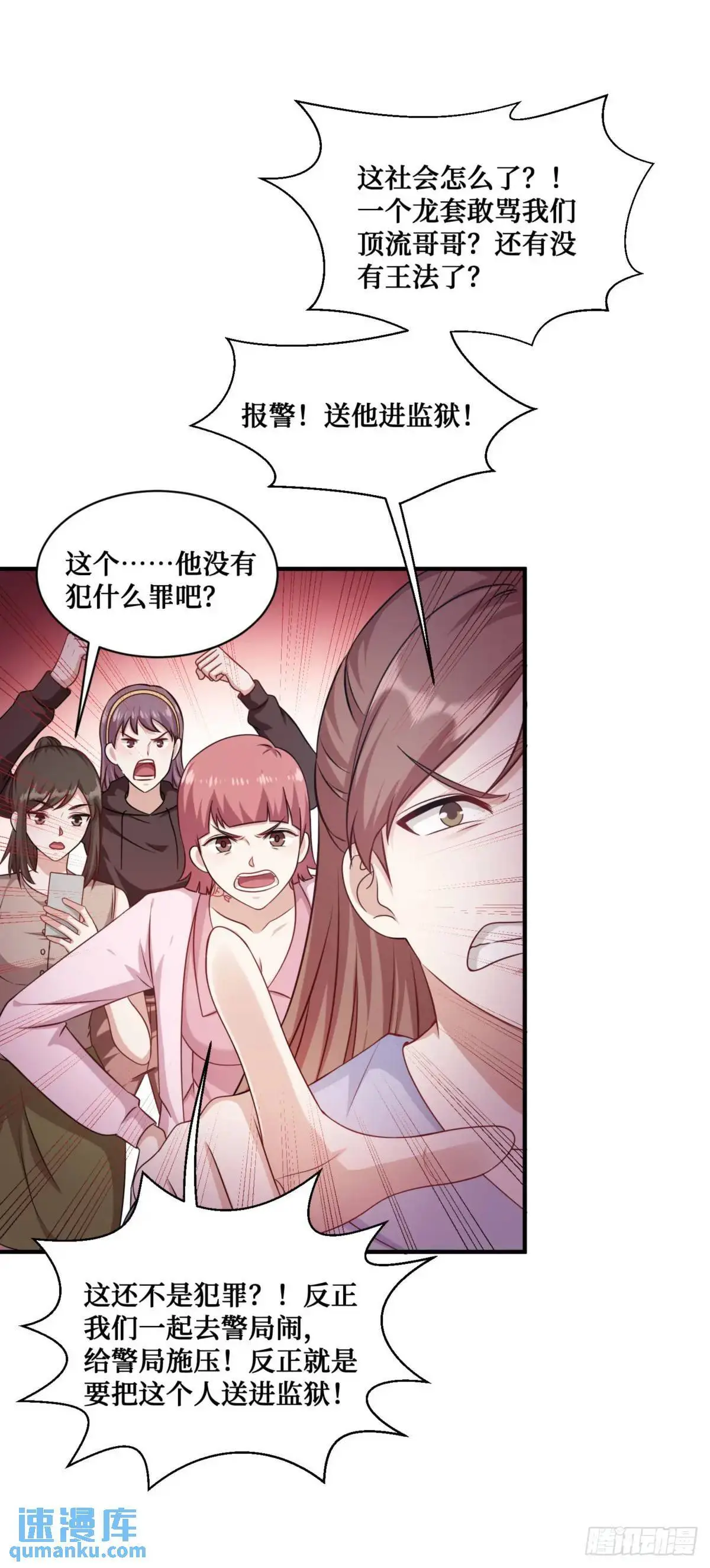 第54话：有钱就是可以为所欲为 第23页