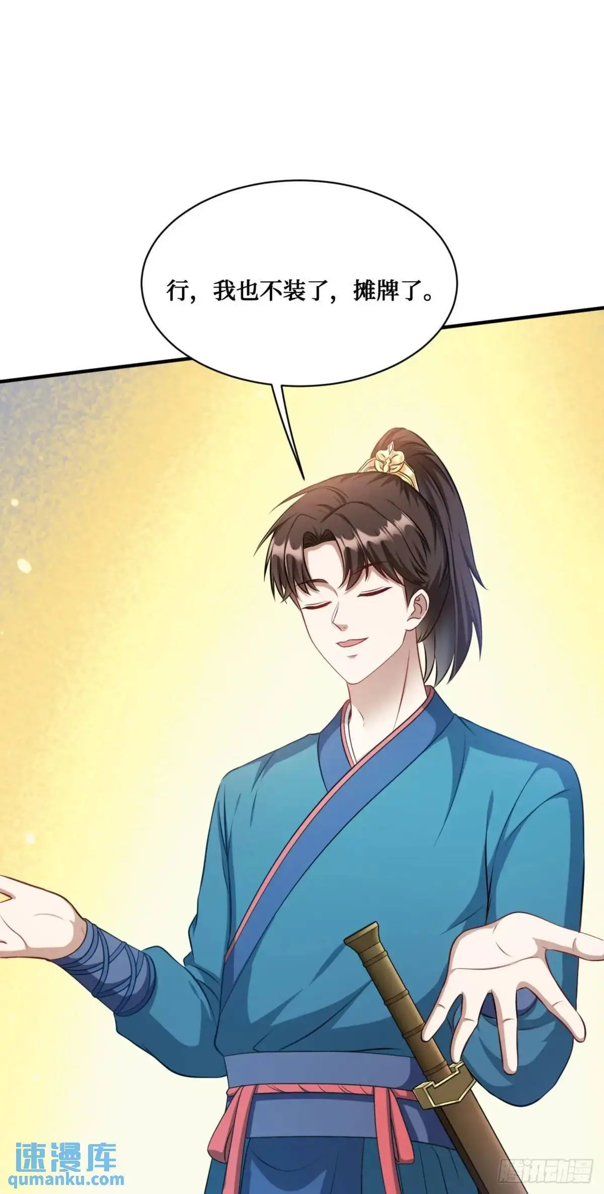 第54话：有钱就是可以为所欲为 第24页