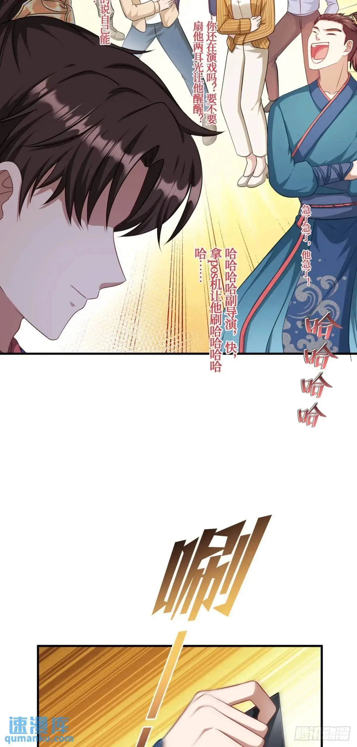 第54话：有钱就是可以为所欲为 第26页
