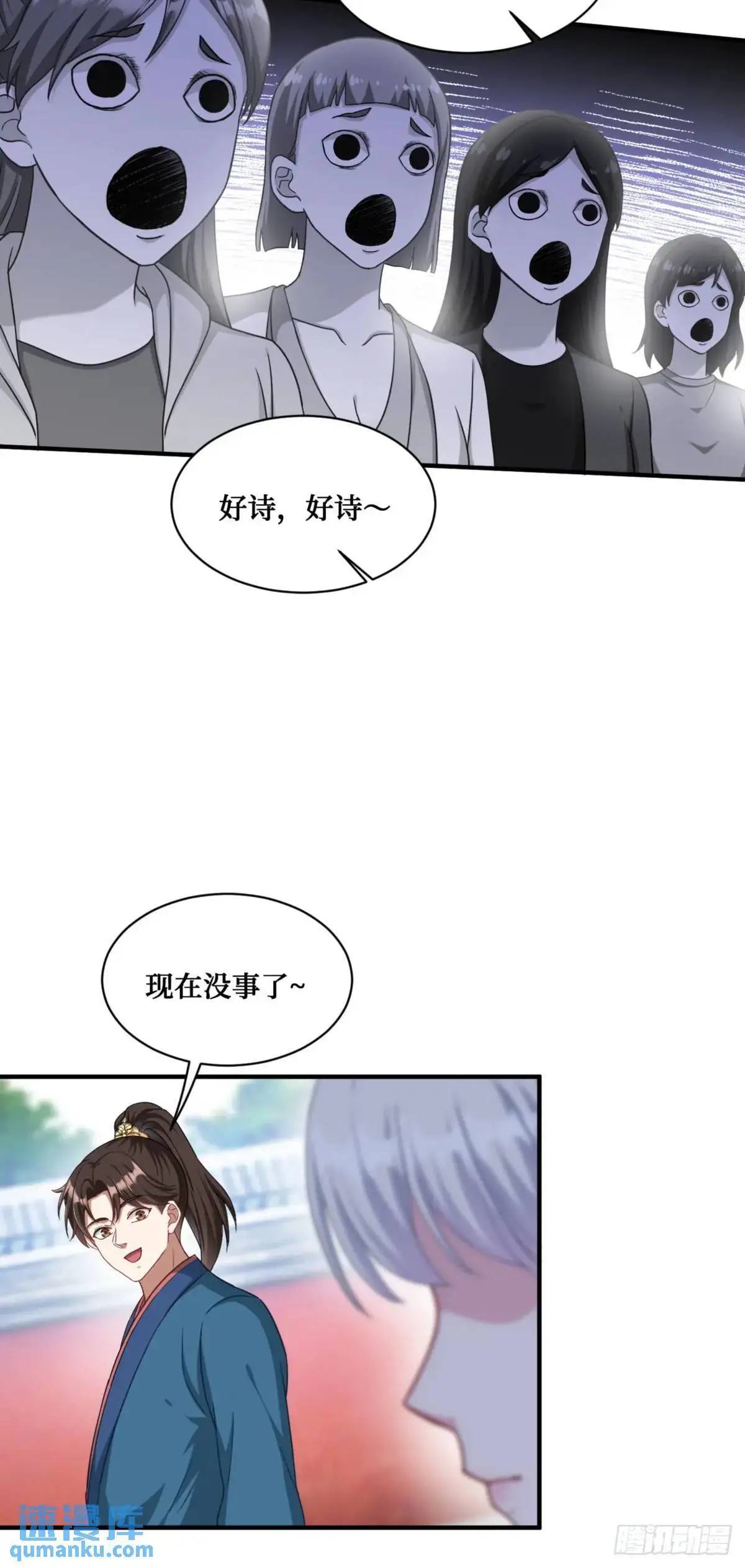 第54话：有钱就是可以为所欲为 第31页