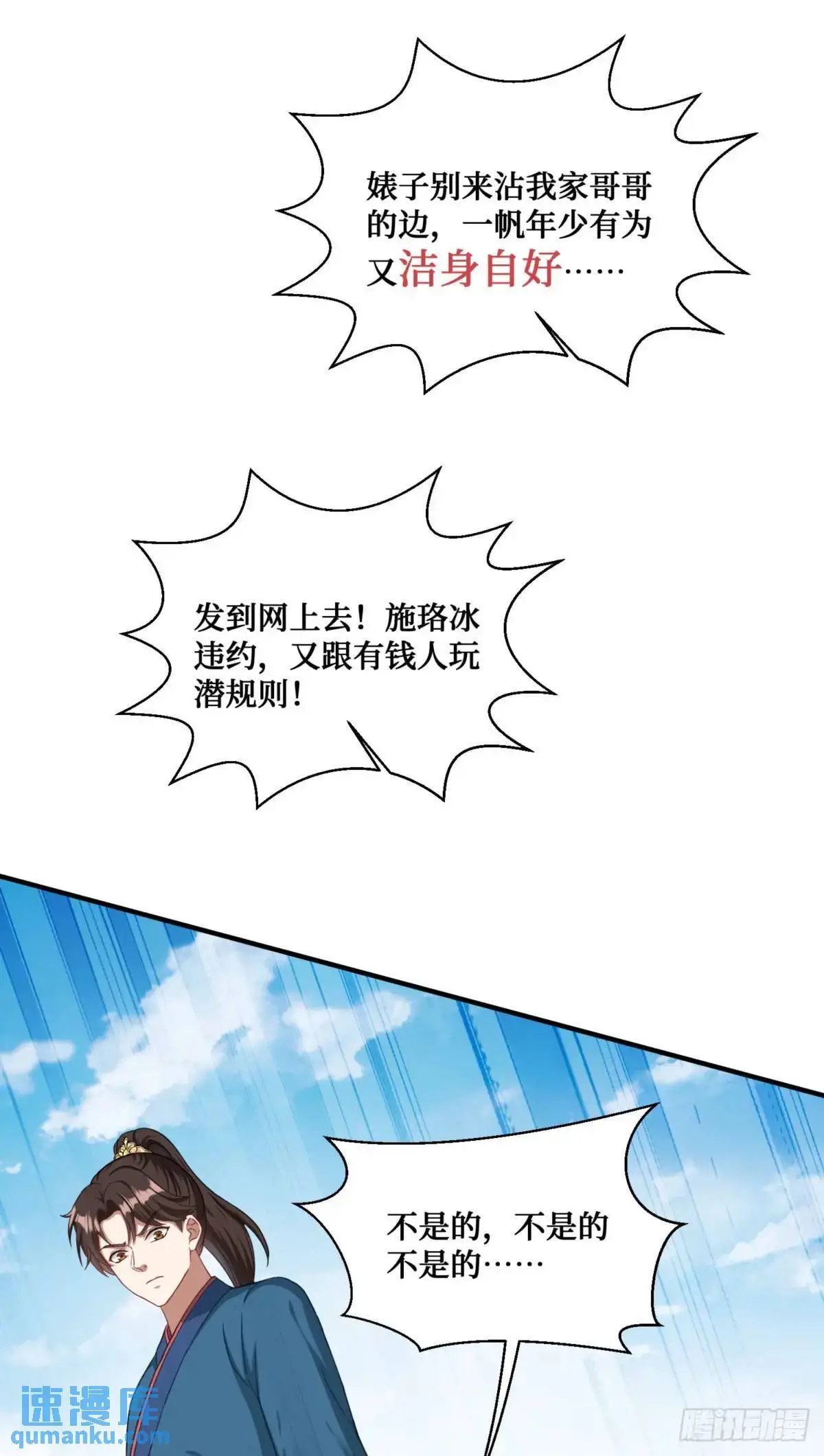第54话：有钱就是可以为所欲为 第36页