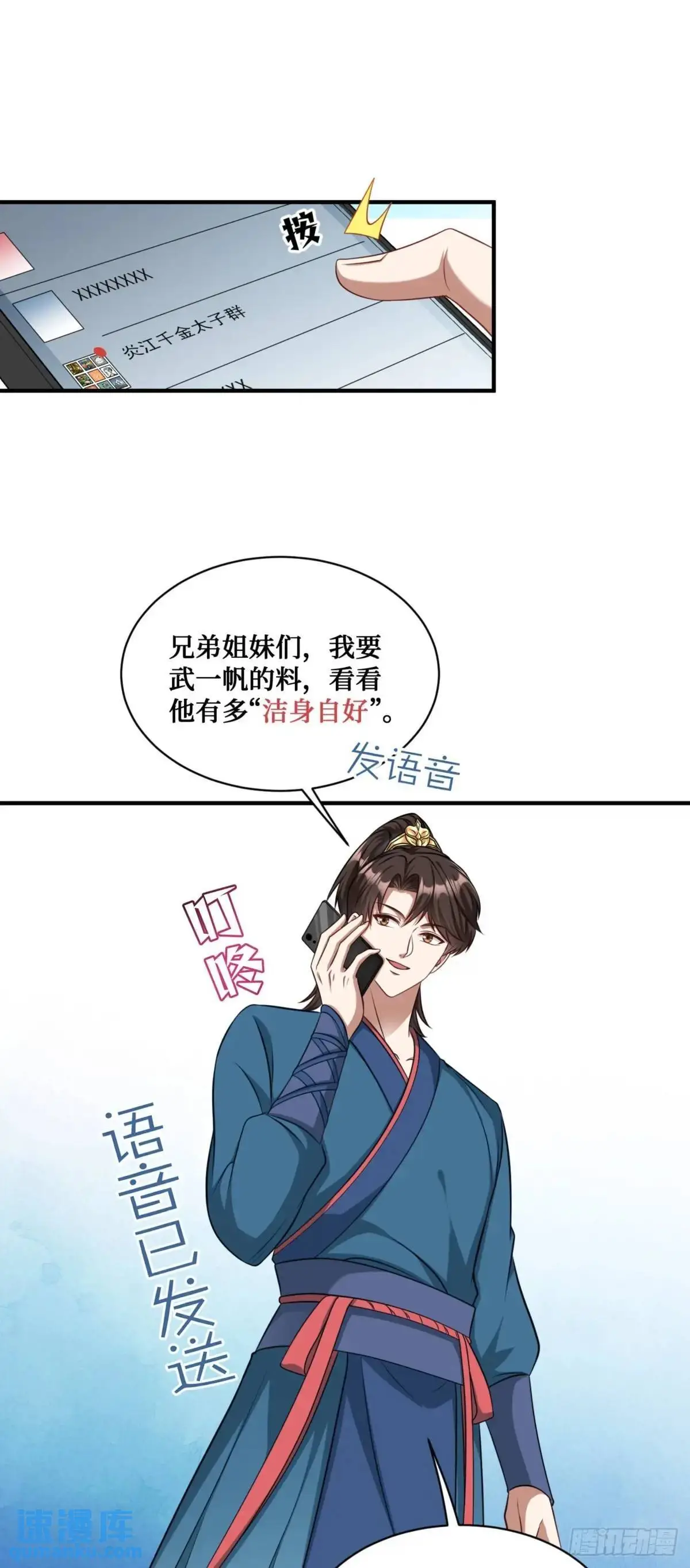 第54话：有钱就是可以为所欲为 第39页