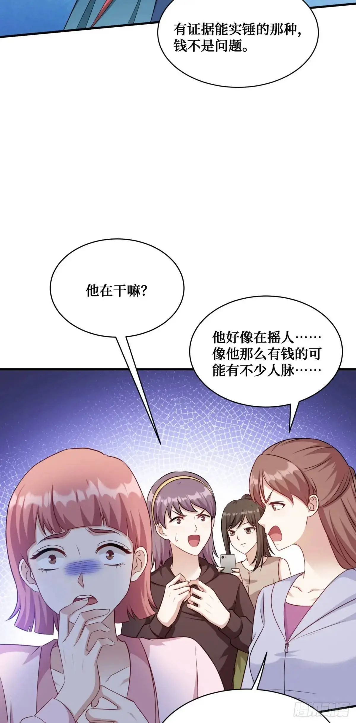 第54话：有钱就是可以为所欲为 第40页