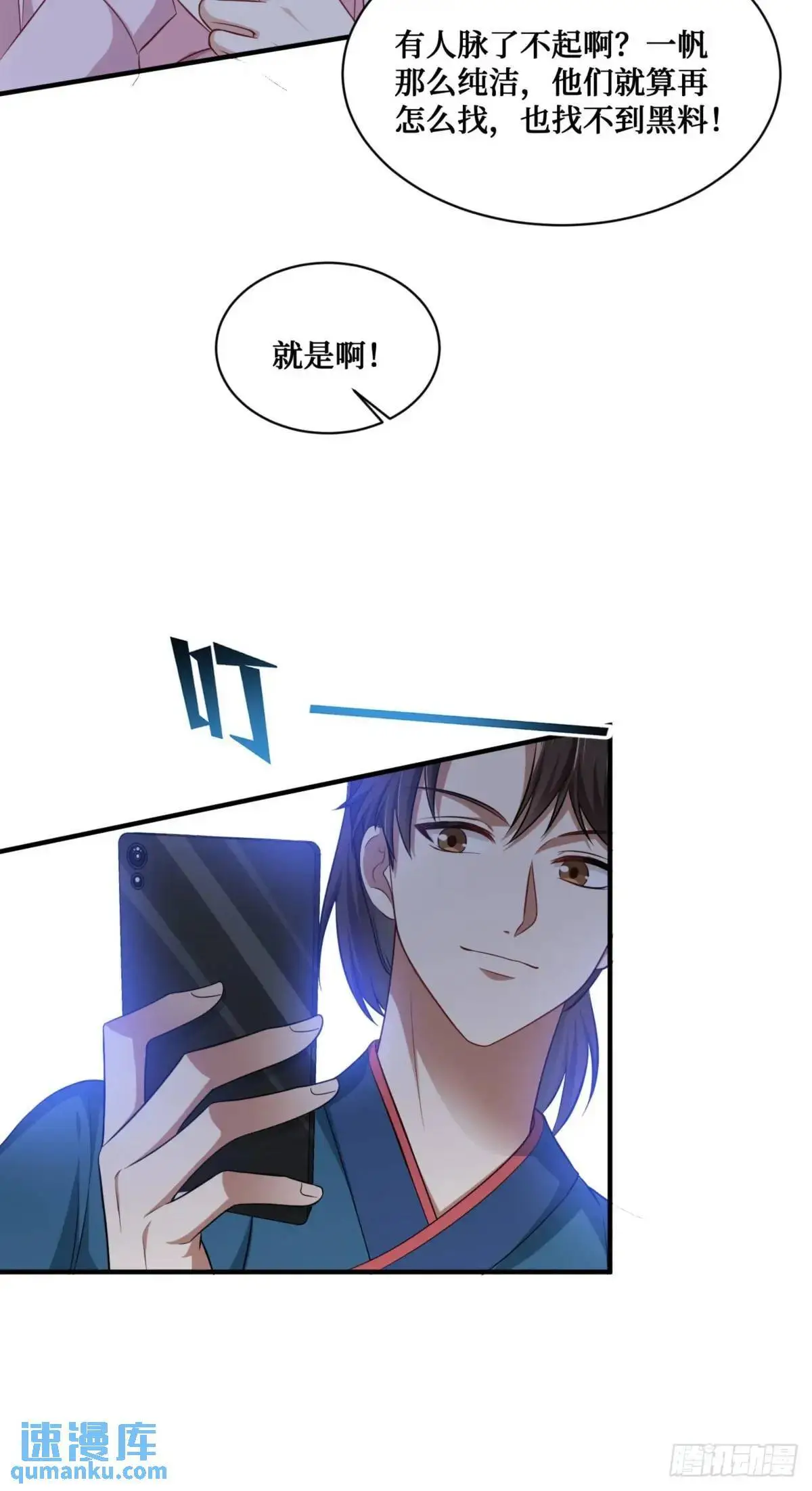 第54话：有钱就是可以为所欲为 第41页