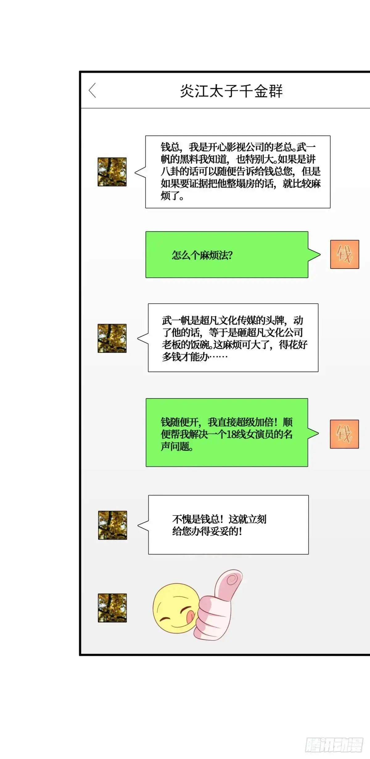 第54话：有钱就是可以为所欲为 第42页