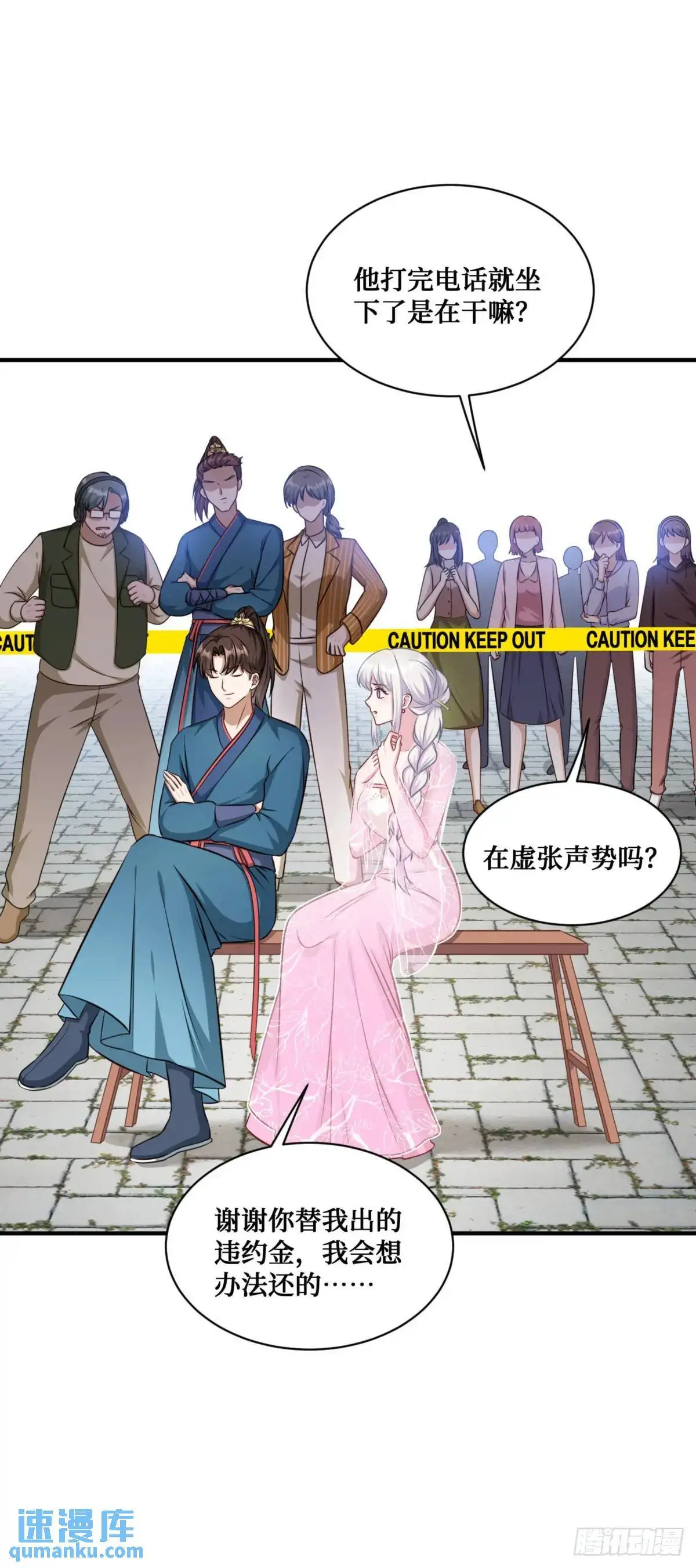 第54话：有钱就是可以为所欲为 第43页