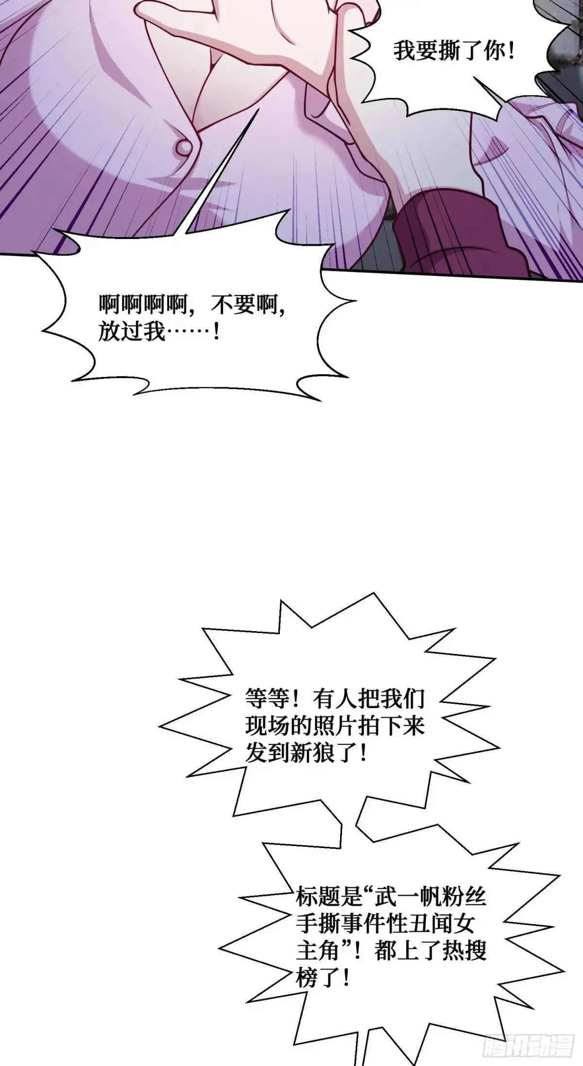 第55话：一个绝妙的花钱点子 第8页
