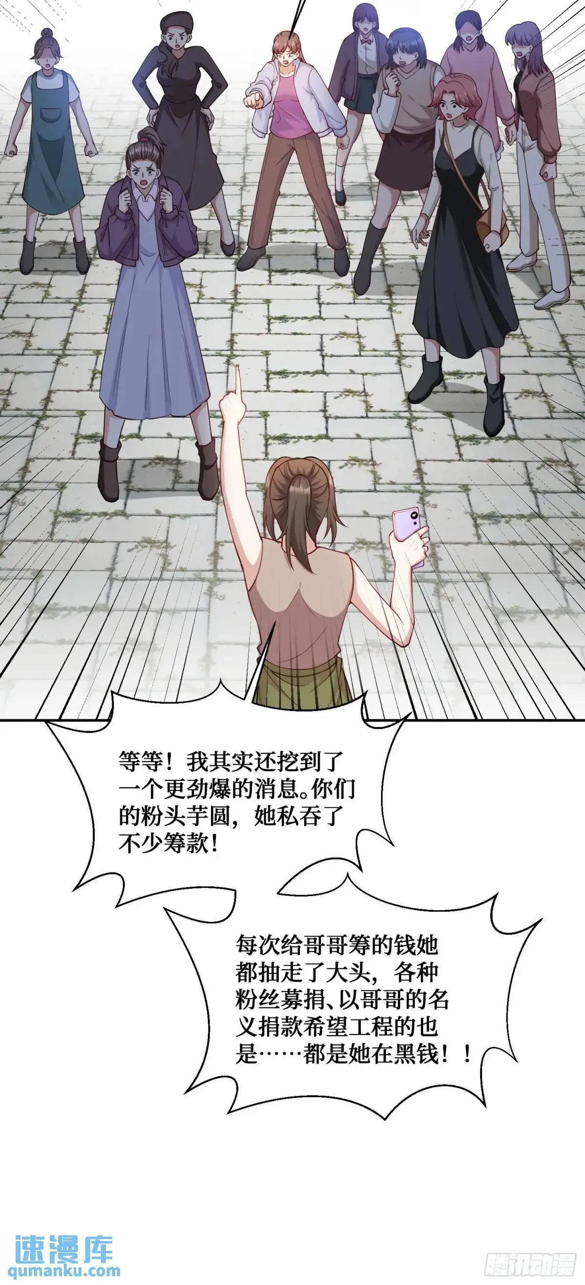 第55话：一个绝妙的花钱点子 第12页