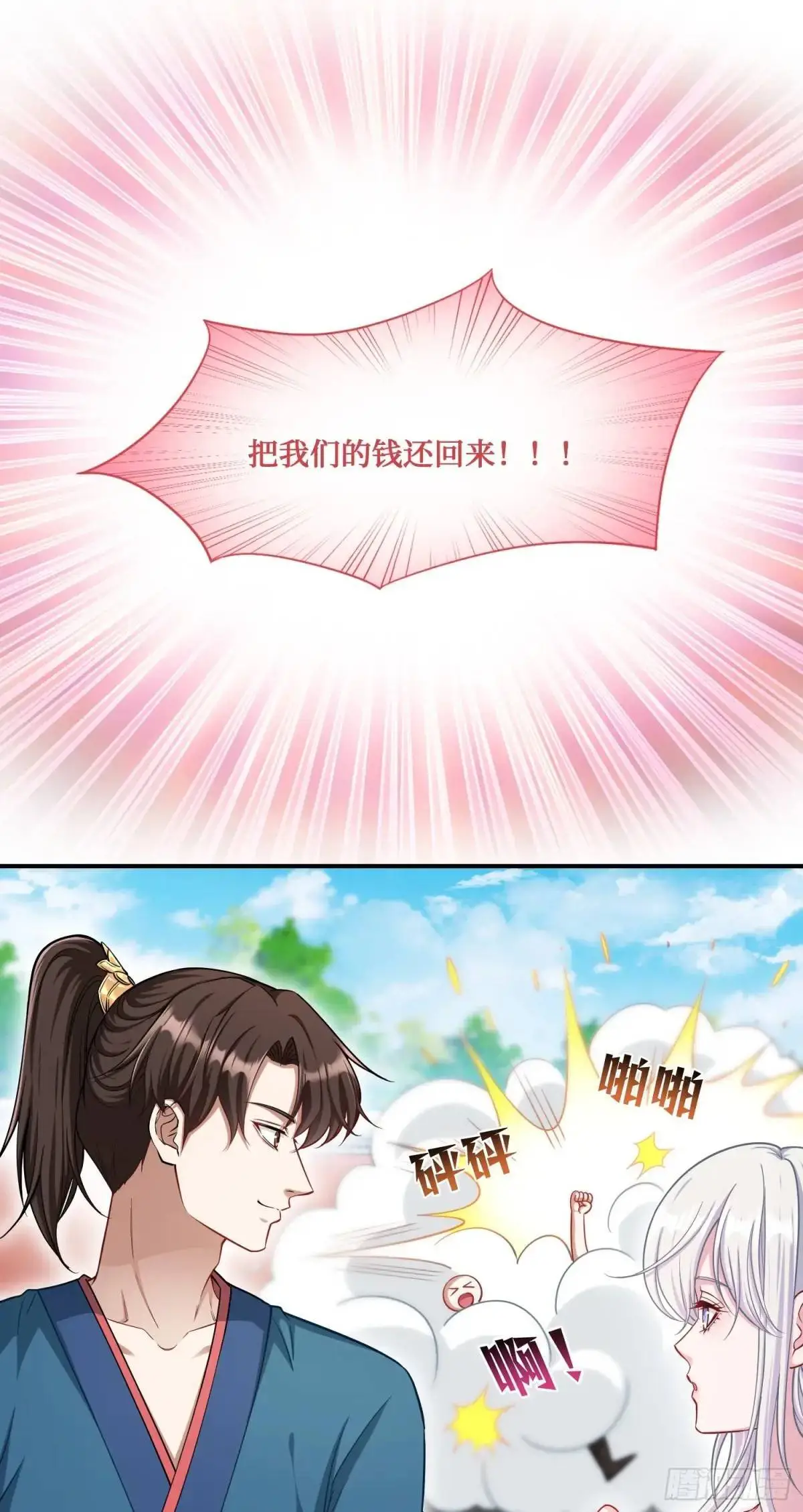 第55话：一个绝妙的花钱点子 第14页