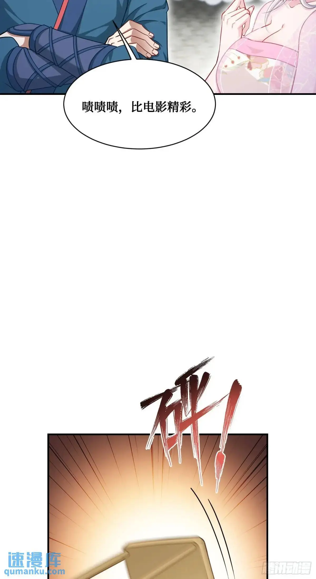 第55话：一个绝妙的花钱点子 第15页