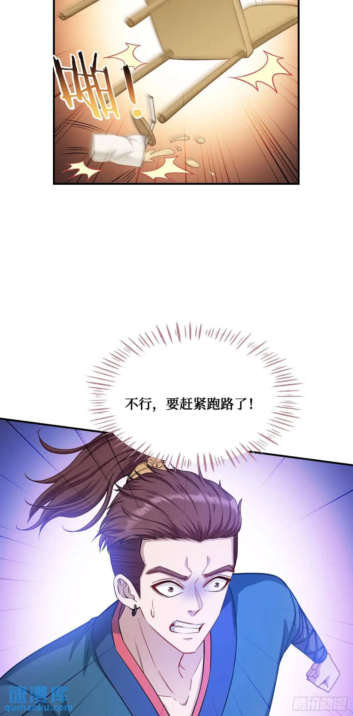 第55话：一个绝妙的花钱点子 第16页