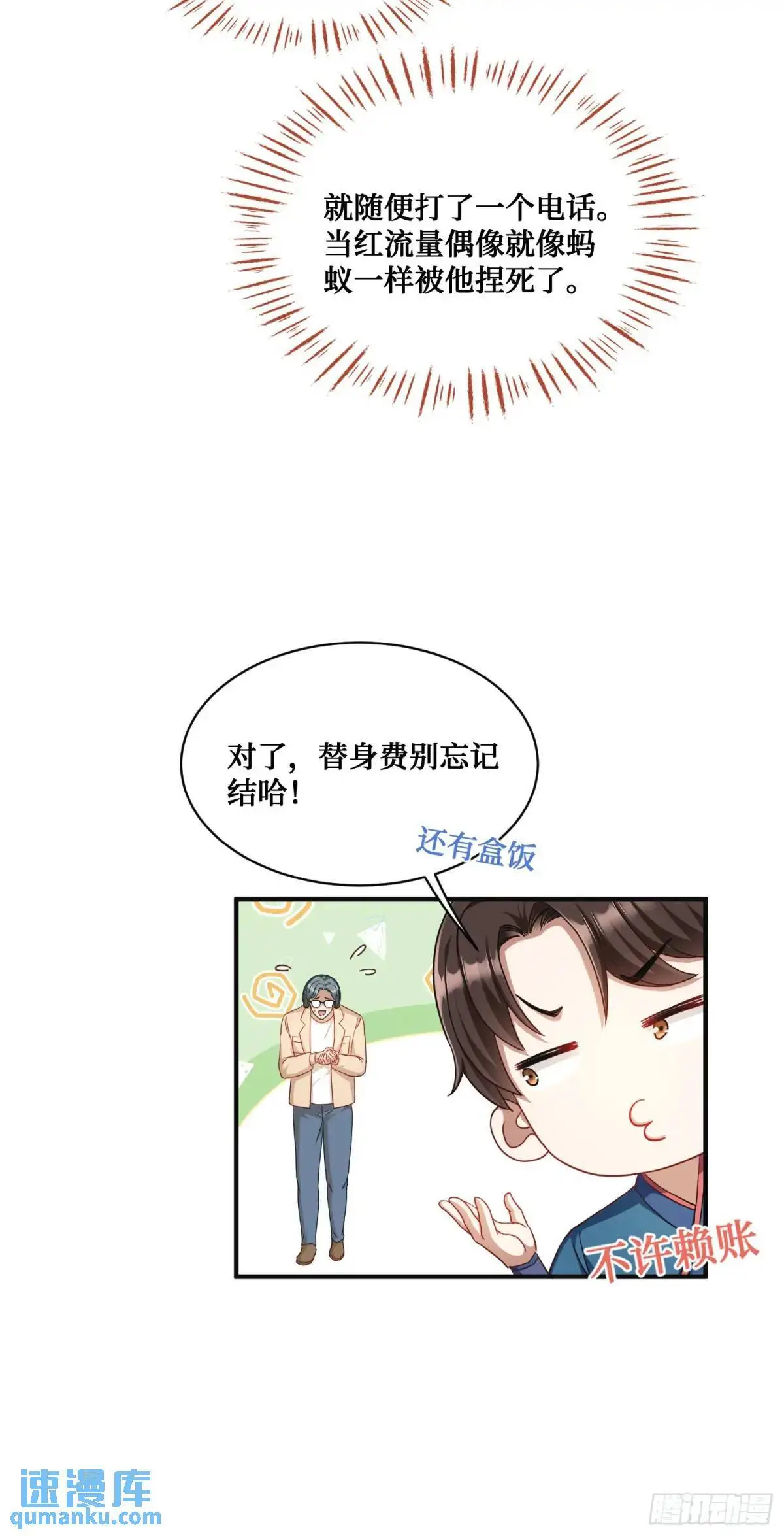 第55话：一个绝妙的花钱点子 第22页
