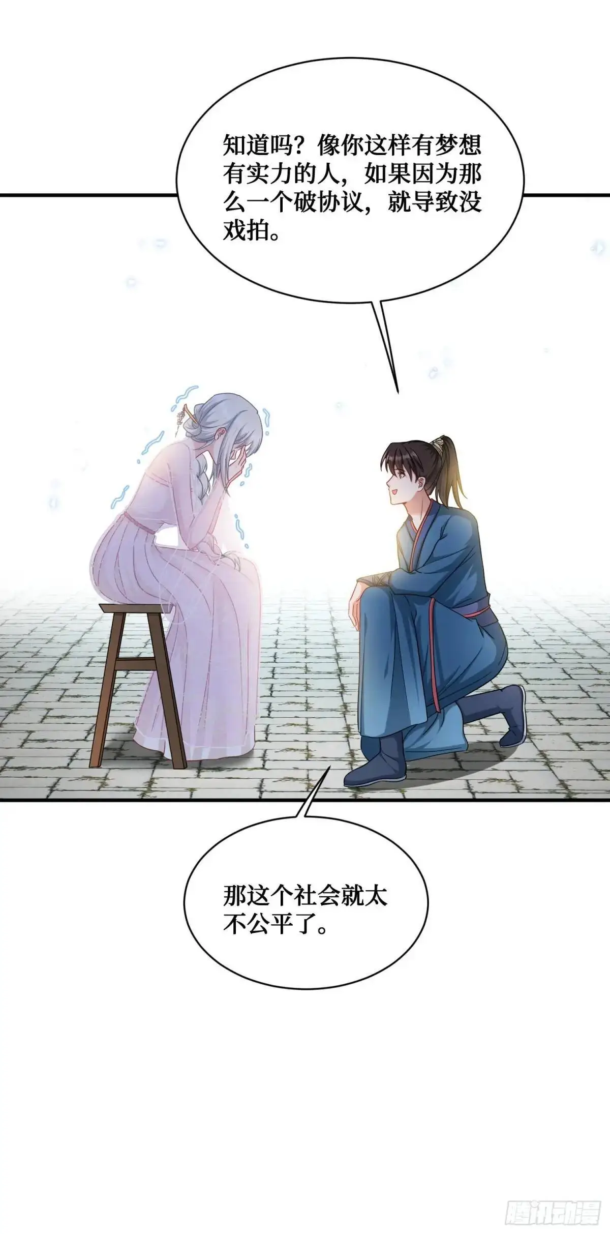 第55话：一个绝妙的花钱点子 第26页