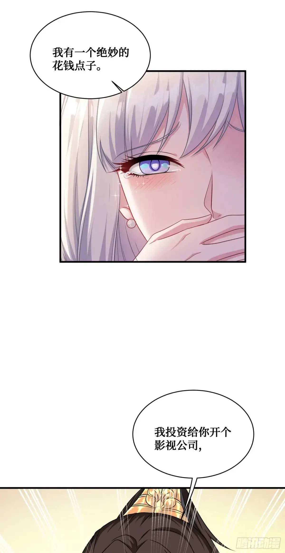 第55话：一个绝妙的花钱点子 第27页