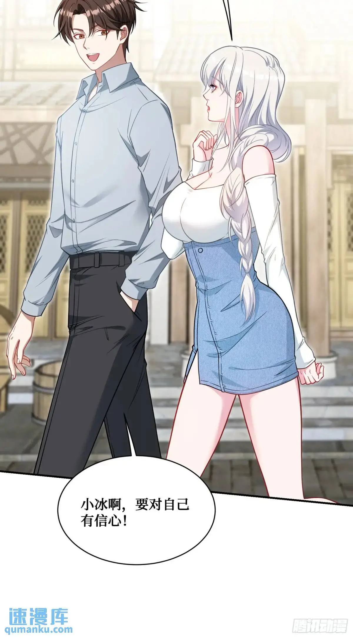 第55话：一个绝妙的花钱点子 第31页