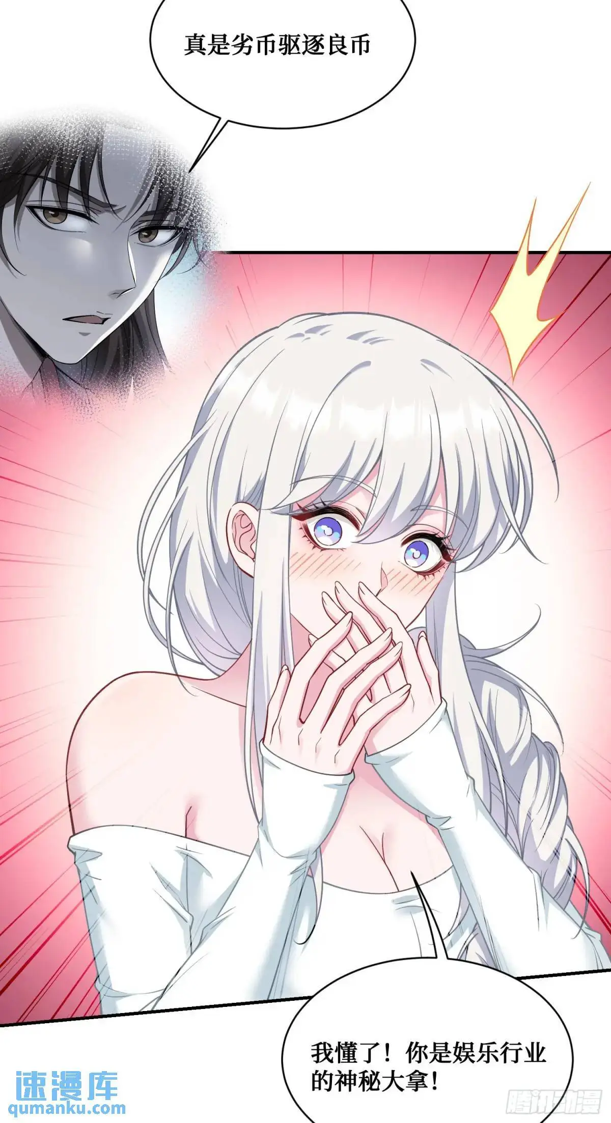 第55话：一个绝妙的花钱点子 第33页