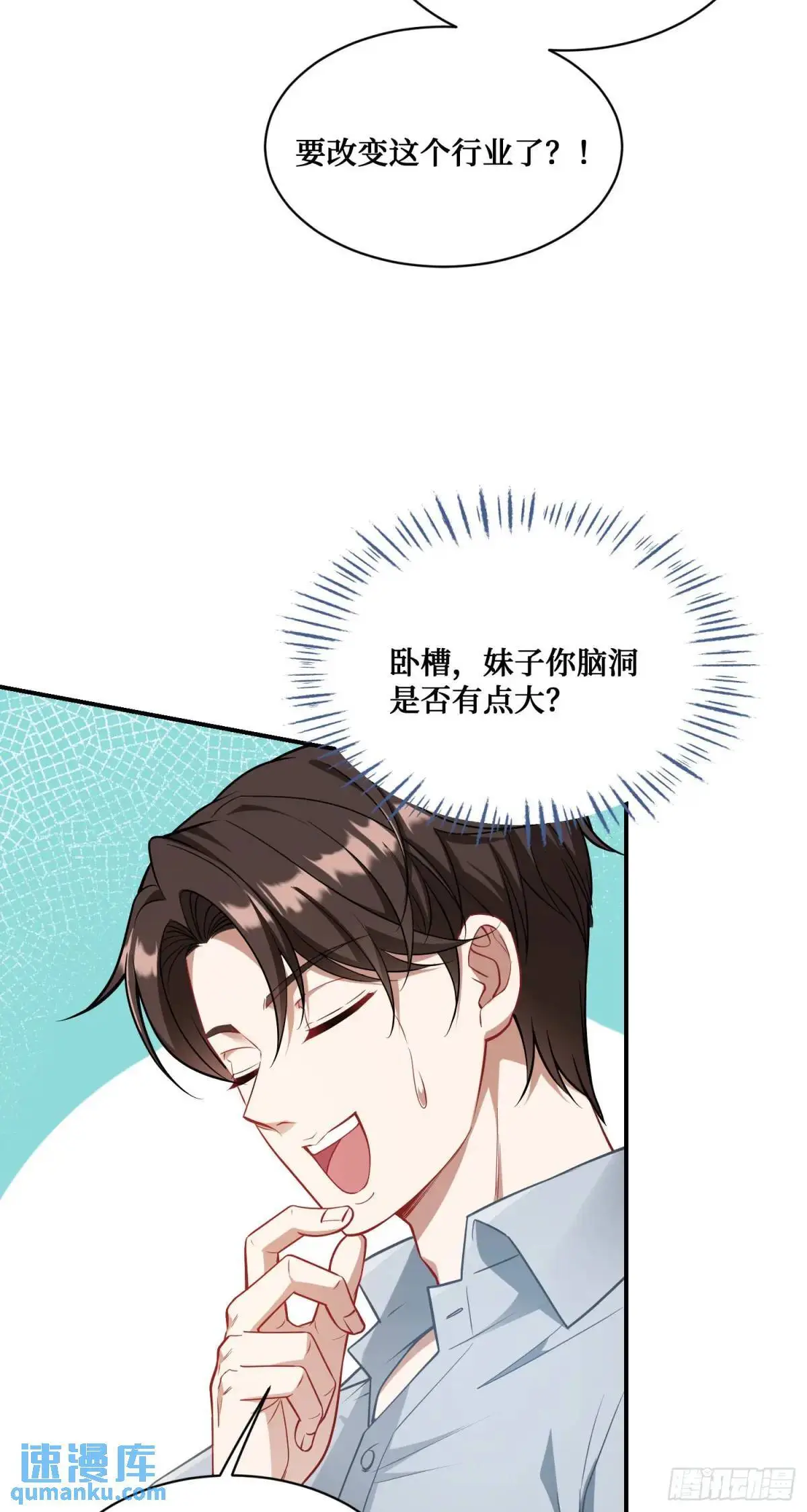 第55话：一个绝妙的花钱点子 第34页