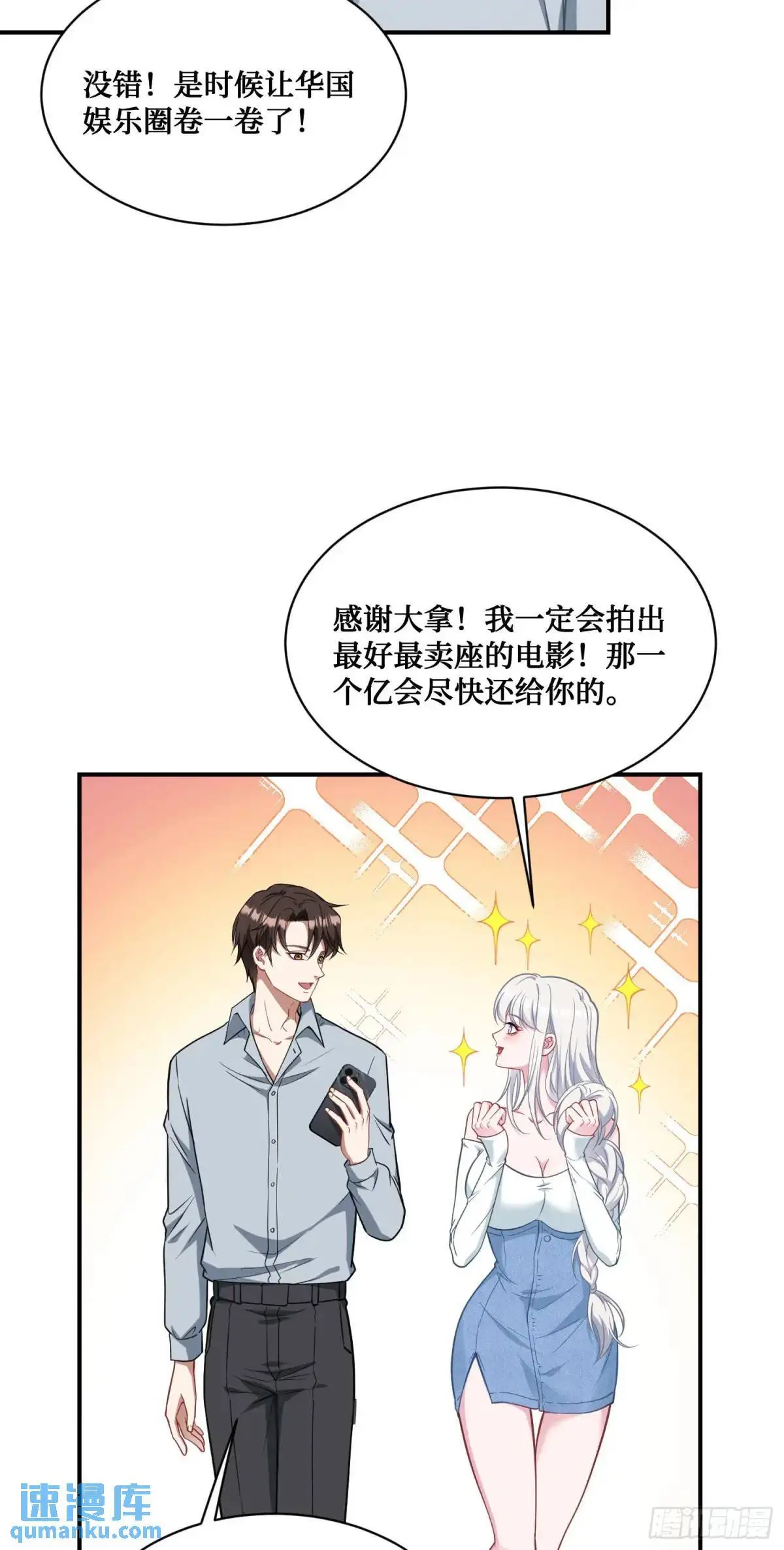 第55话：一个绝妙的花钱点子 第35页