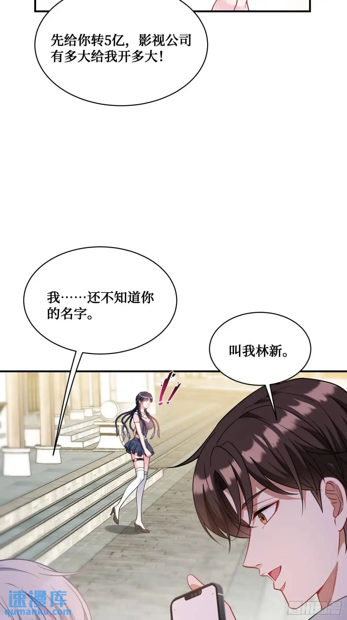 第55话：一个绝妙的花钱点子 第36页