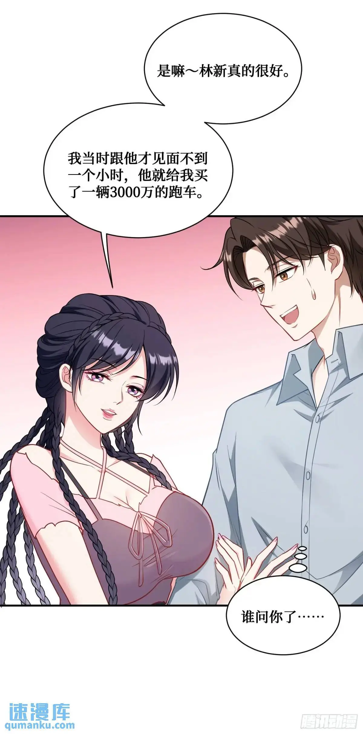 第55话：一个绝妙的花钱点子 第41页