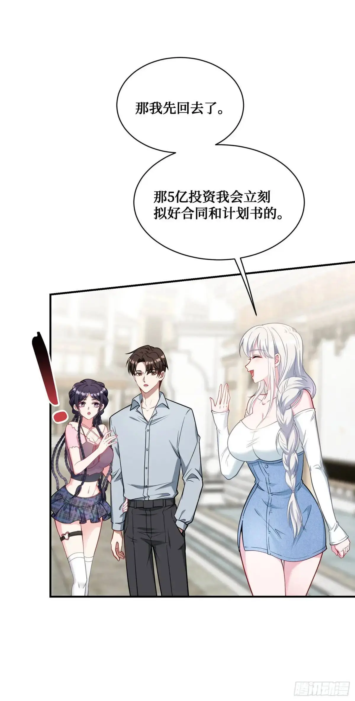 第55话：一个绝妙的花钱点子 第42页