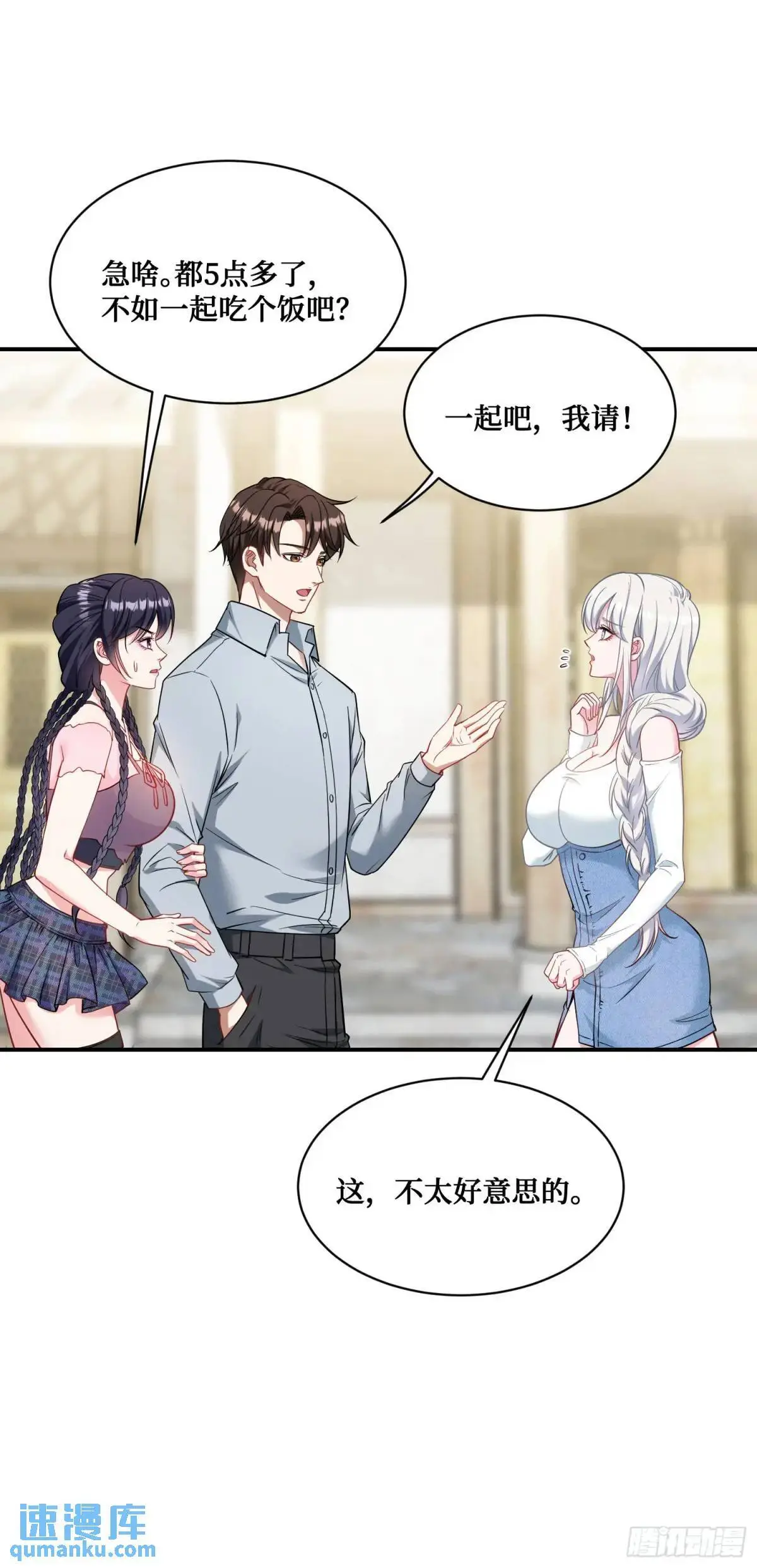 第55话：一个绝妙的花钱点子 第44页