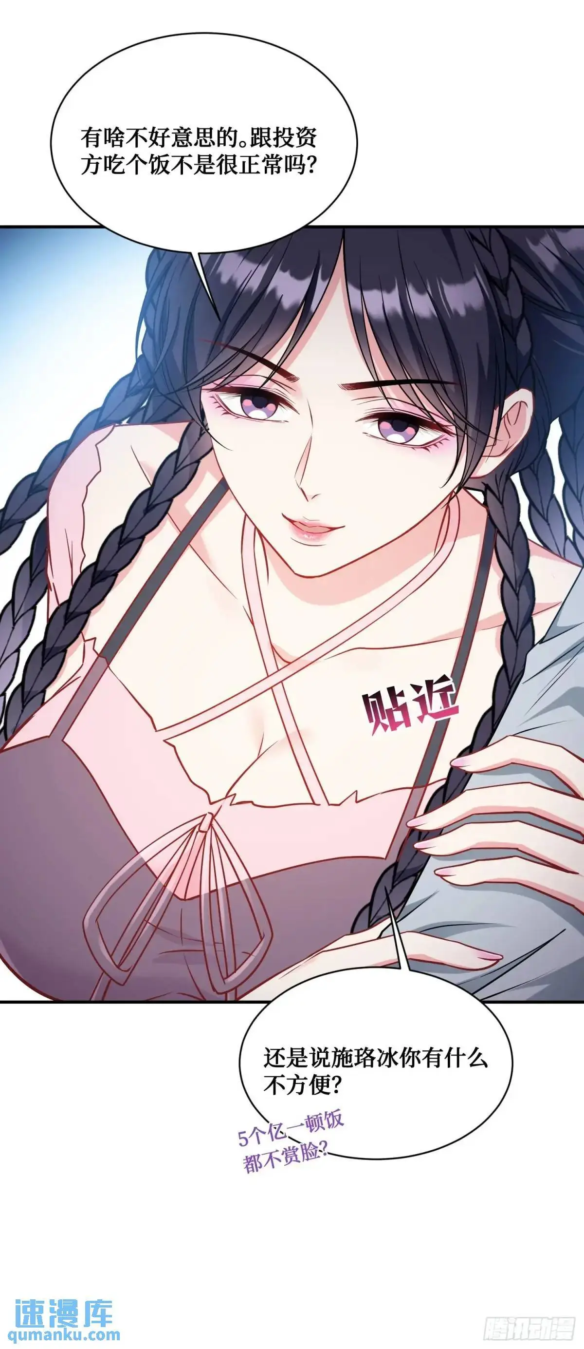 第55话：一个绝妙的花钱点子 第45页