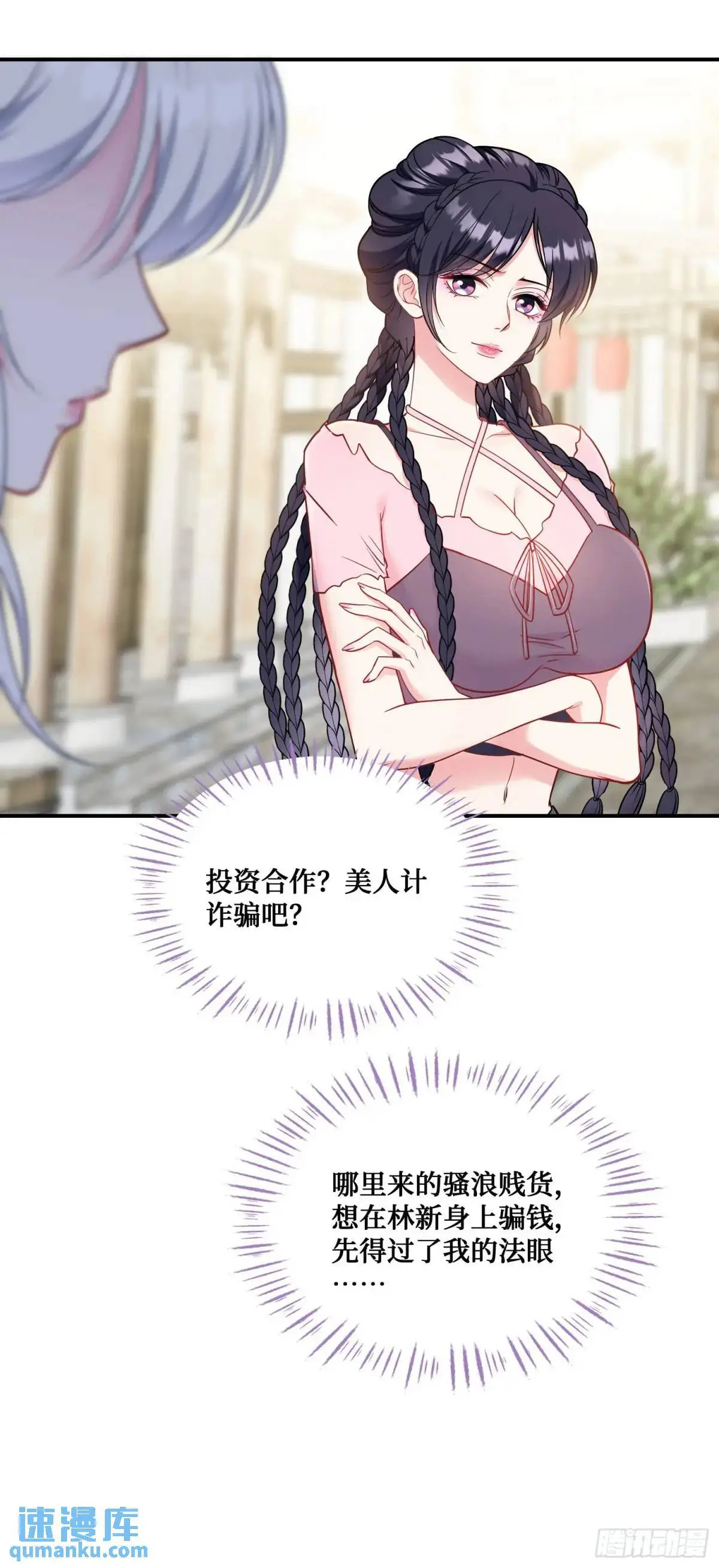 第56话：第二笔“分期付款” 第4页