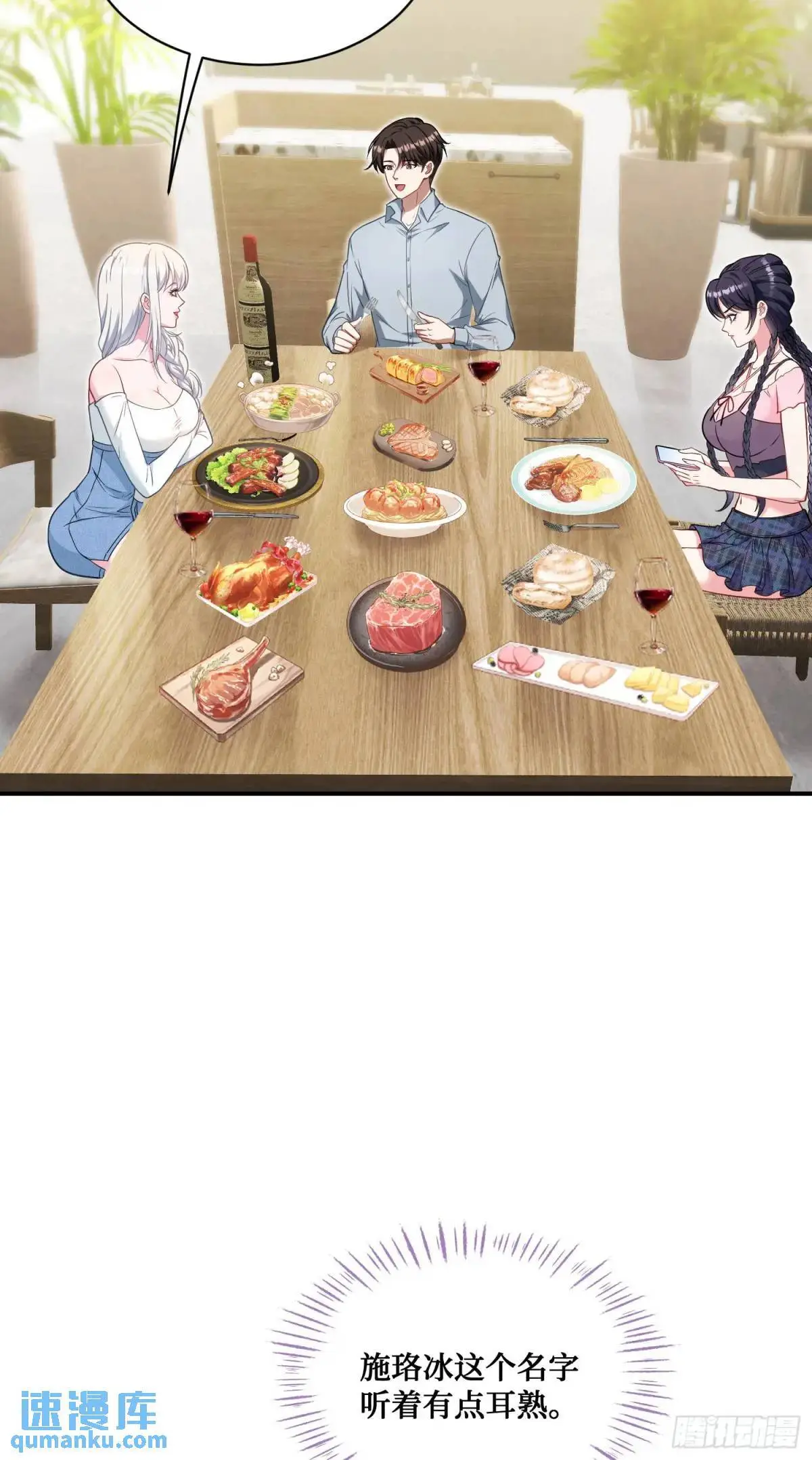 第56话：第二笔“分期付款” 第6页