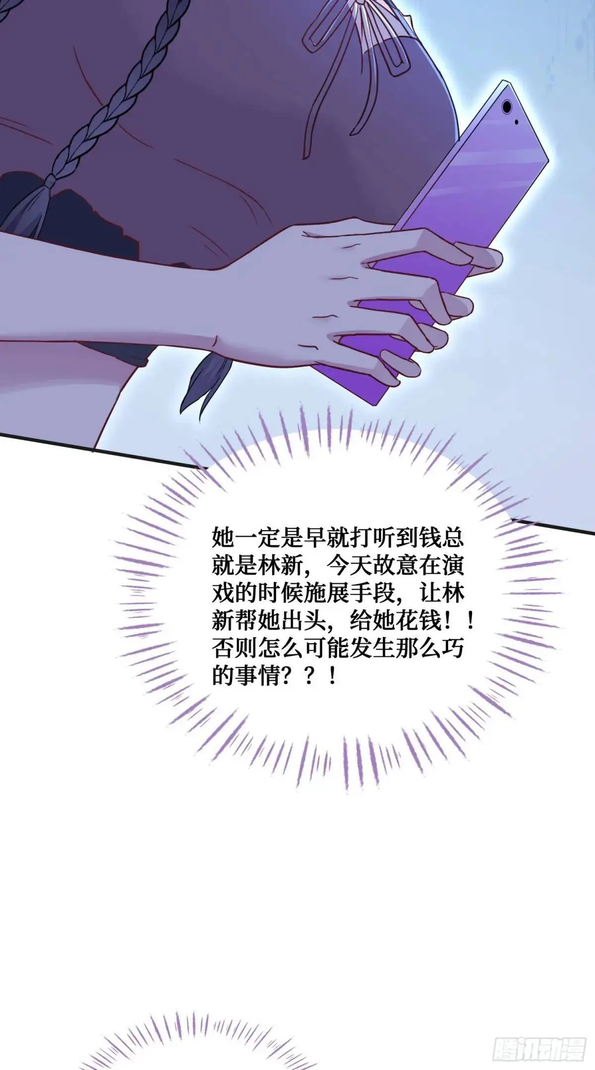 第56话：第二笔“分期付款” 第16页