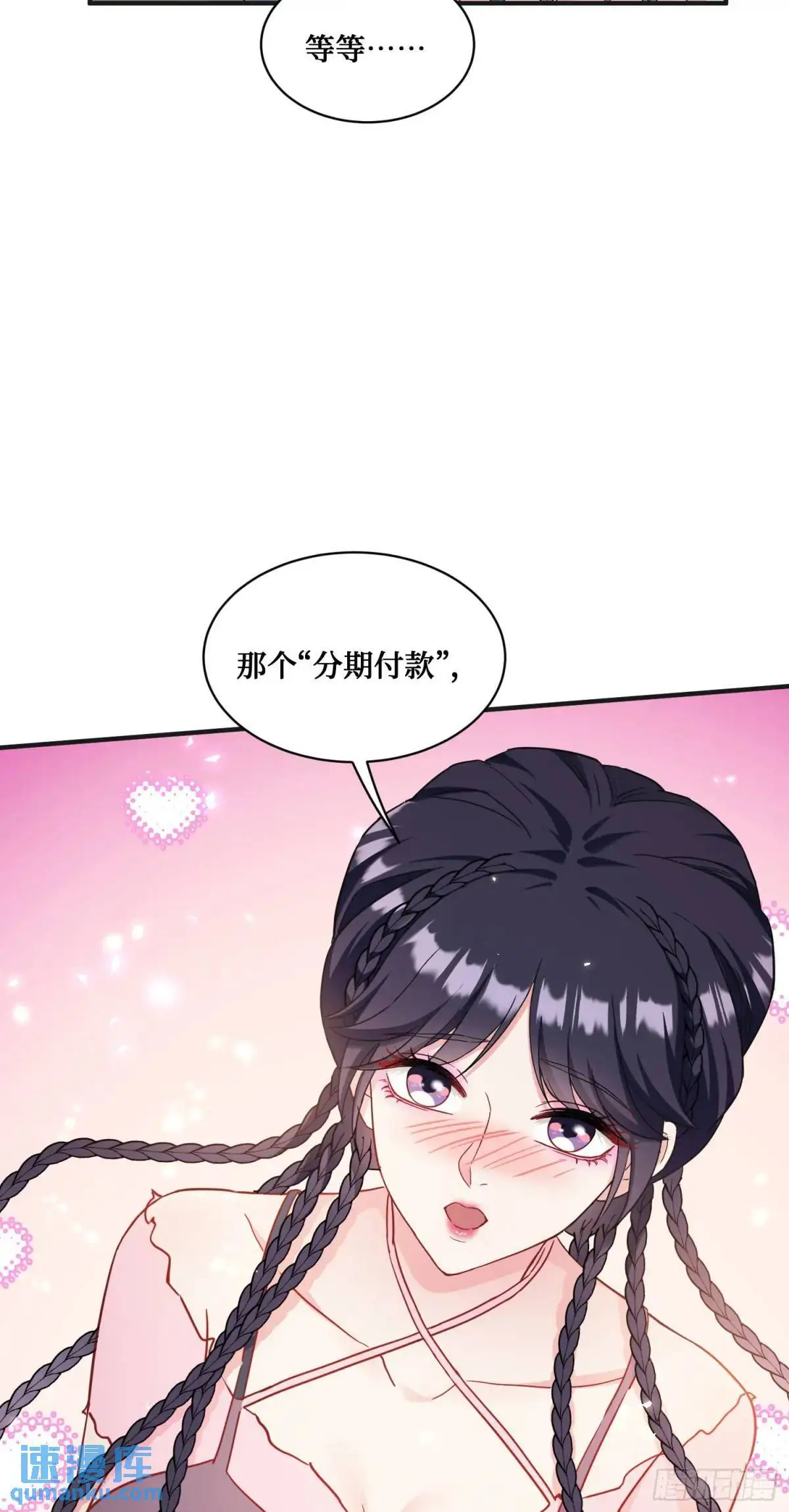 第56话：第二笔“分期付款” 第20页