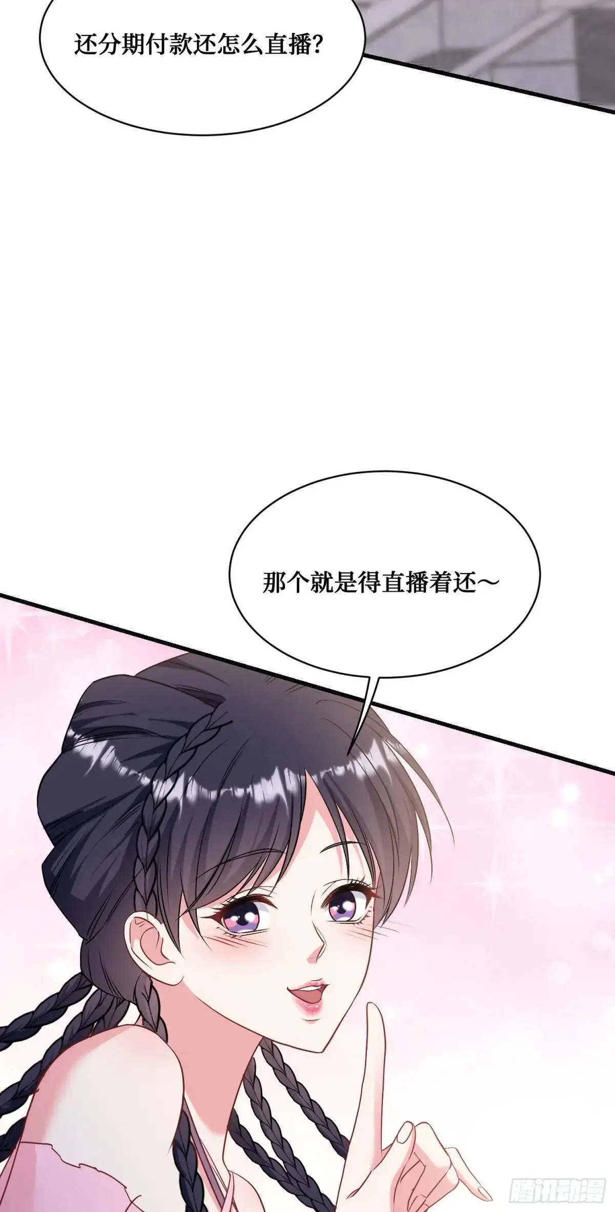 第56话：第二笔“分期付款” 第24页