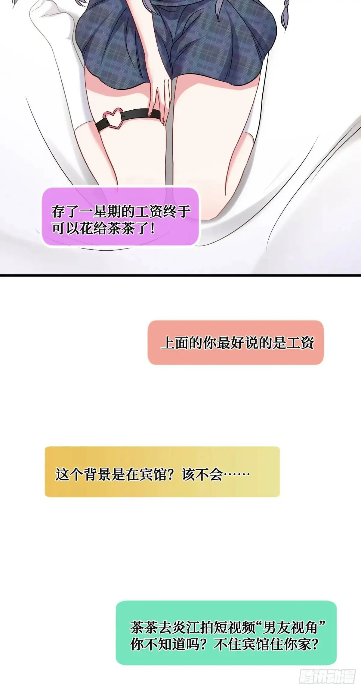 第56话：第二笔“分期付款” 第29页
