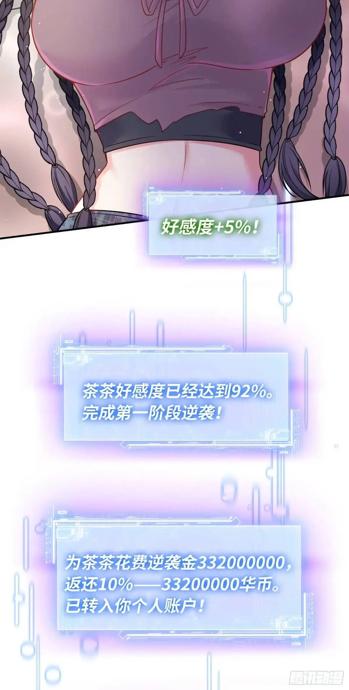 第56话：第二笔“分期付款” 第51页