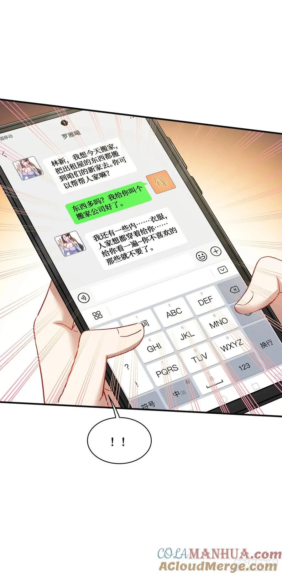 第57话：搬家的原动力 第11页