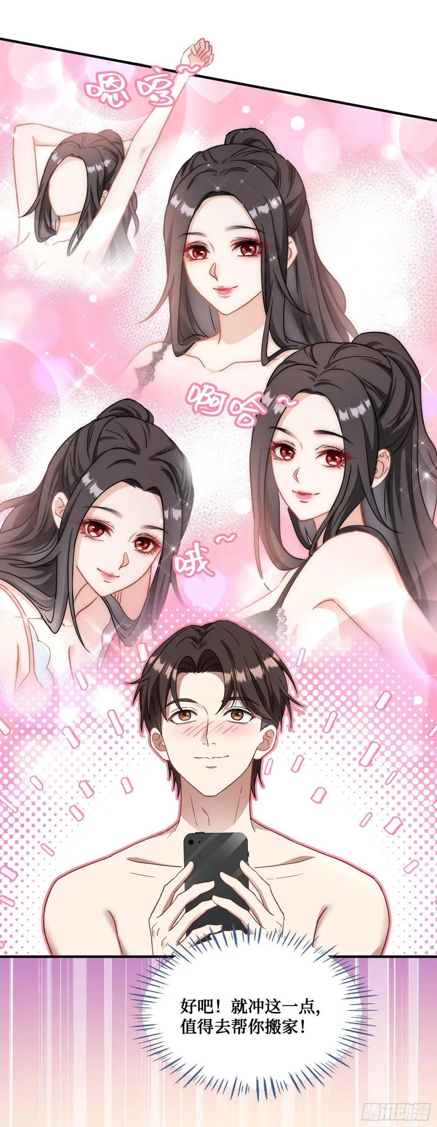 第57话：搬家的原动力 第12页