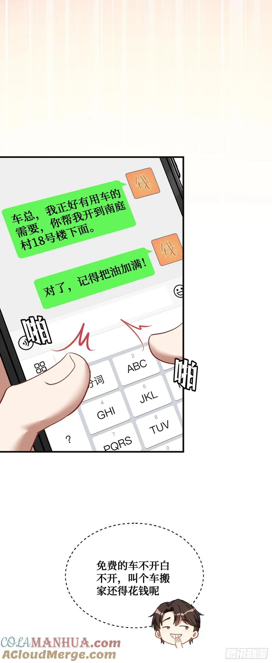 第57话：搬家的原动力 第13页