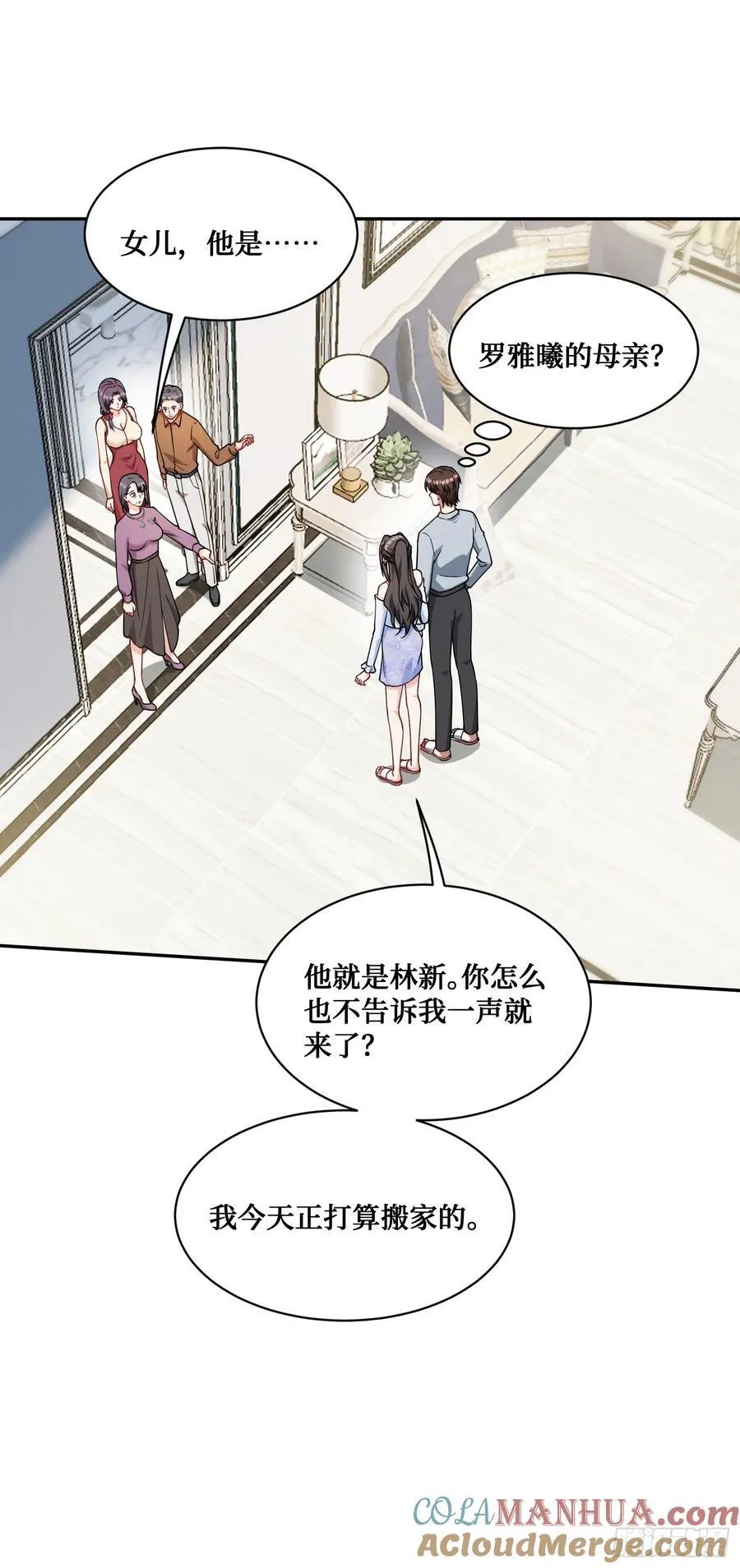 第57话：搬家的原动力 第19页