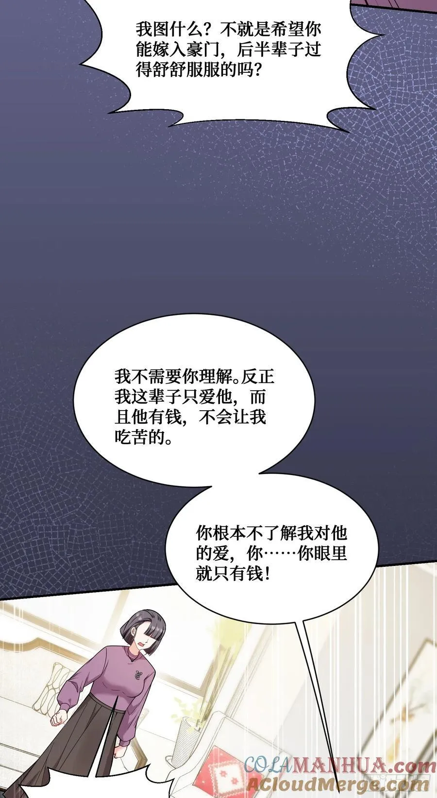 第57话：搬家的原动力 第27页